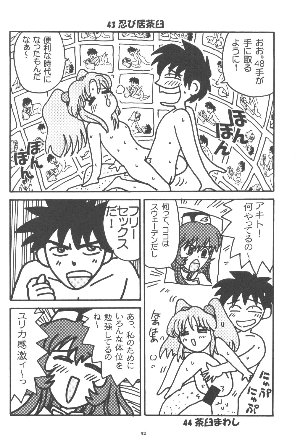 (CR27) [Shungabu (Kantamaki Yui)] PARASANGA (Martian Successor Nadesico) page 31 full