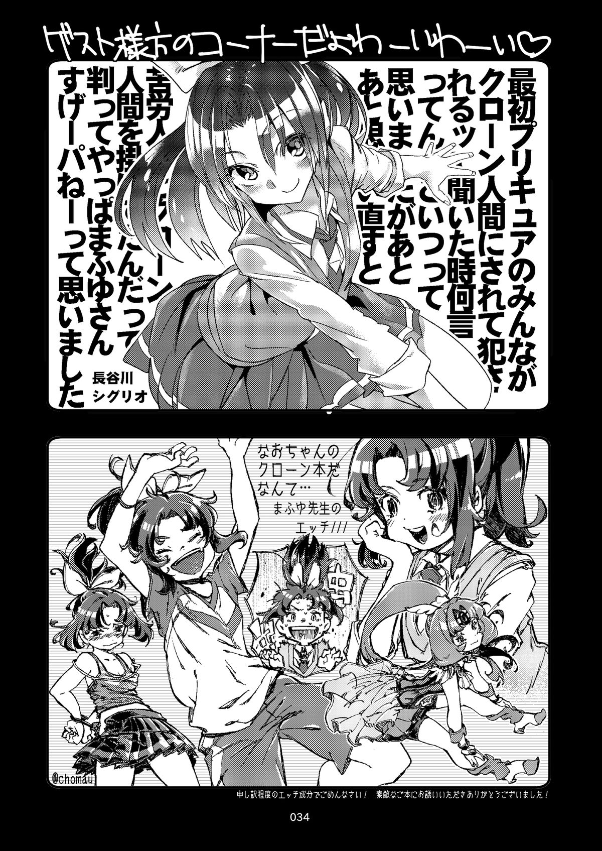 [Juicy Hassaku (Mafuyu HEMP)] FueCure March! (Smile Precure!) [Digital] page 32 full