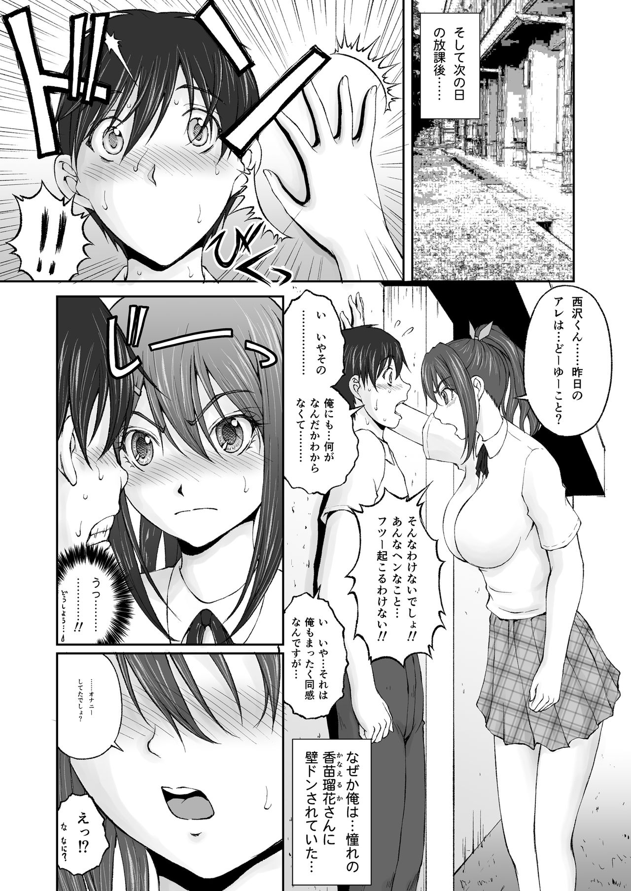 [Sakaki Naomoto] Zoku Hokago Nikutai Chenji ! - Afterschool (S)exchange! Cont'd page 3 full