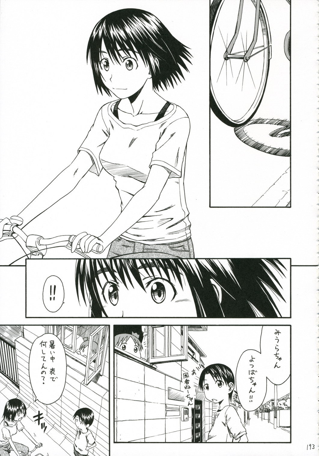 (C70) [House of Karsea (Shouji)] PRETTY NEIGHBOR&! Soushuuhen (Yotsubato!) page 194 full