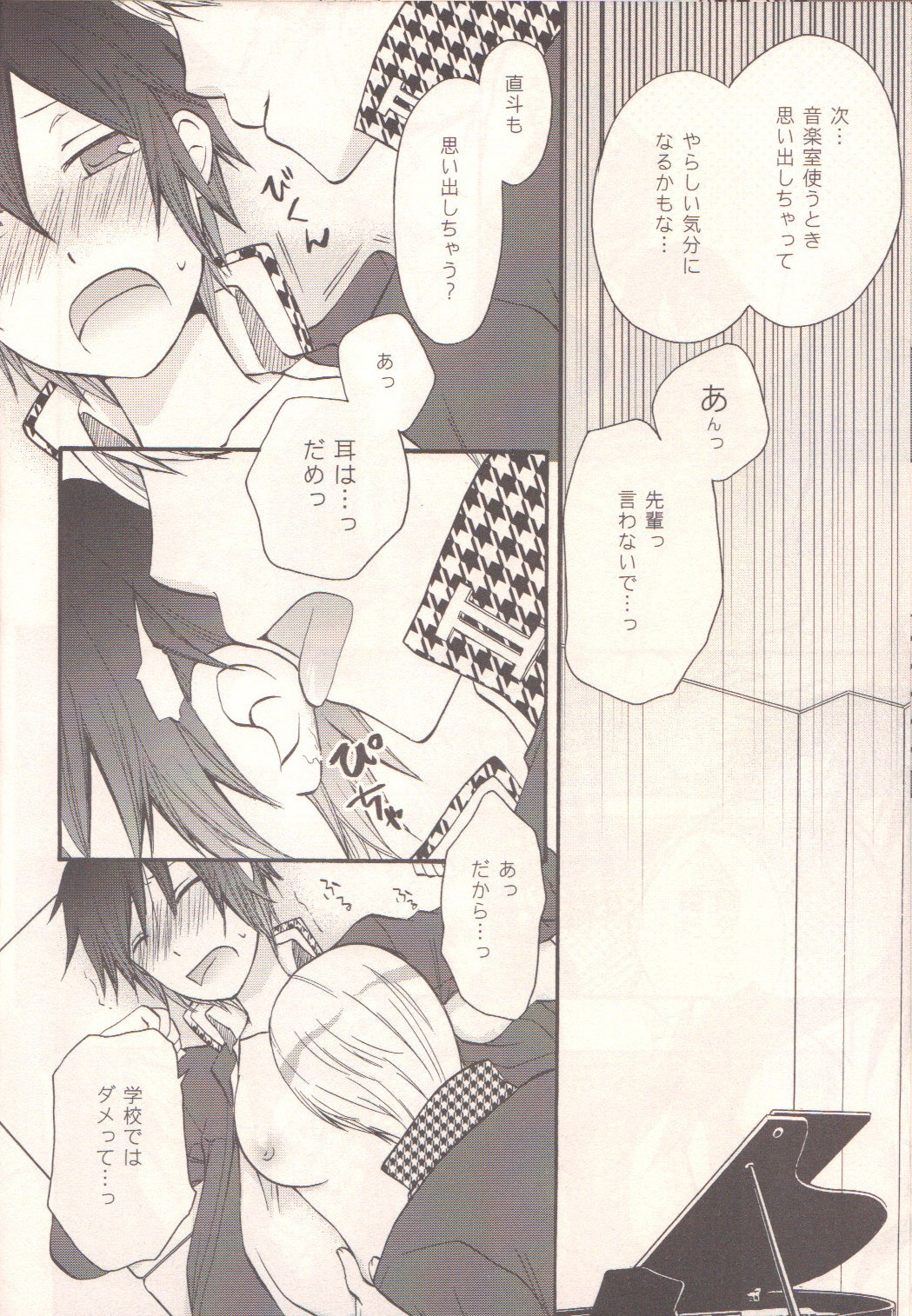 (C75) [Dukijeni, Tidal (Jenny, Fukushima)] Darling p.p.p.p. (Persona 4) page 23 full