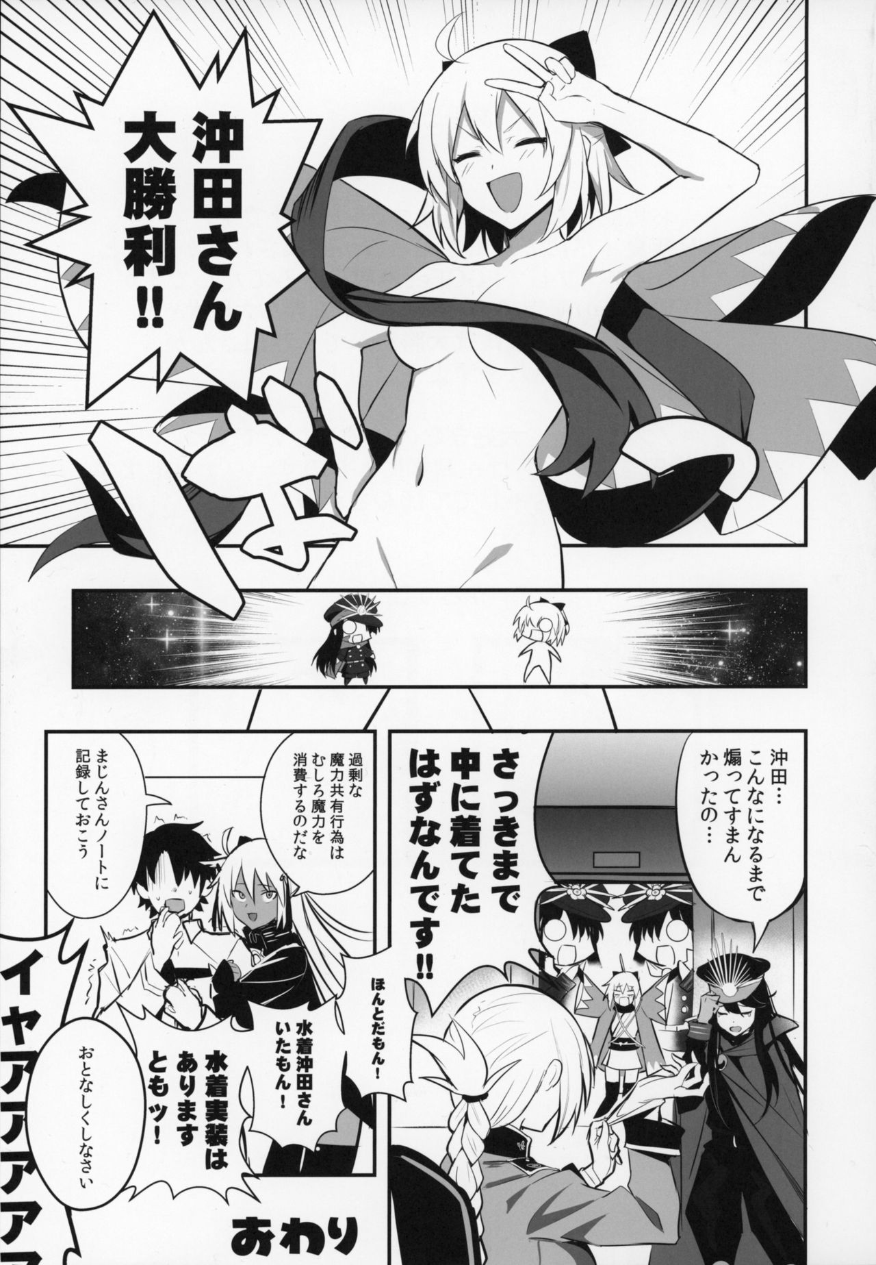 (C96) [Jitaku Vacation (Ulrich)] Okita-san wa Mizugi ga Kitai (Fate/Grand Order) page 24 full