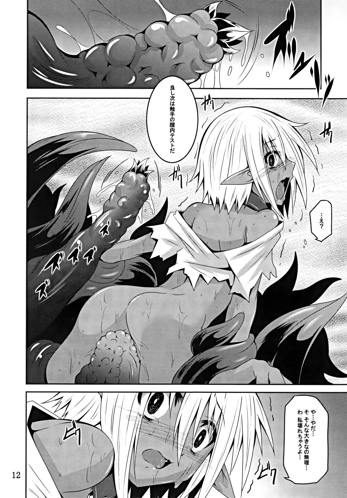 (C89) [Yoru no Benkyoukai (Fumihiro)] DARK ELF BREAKING page 11 full