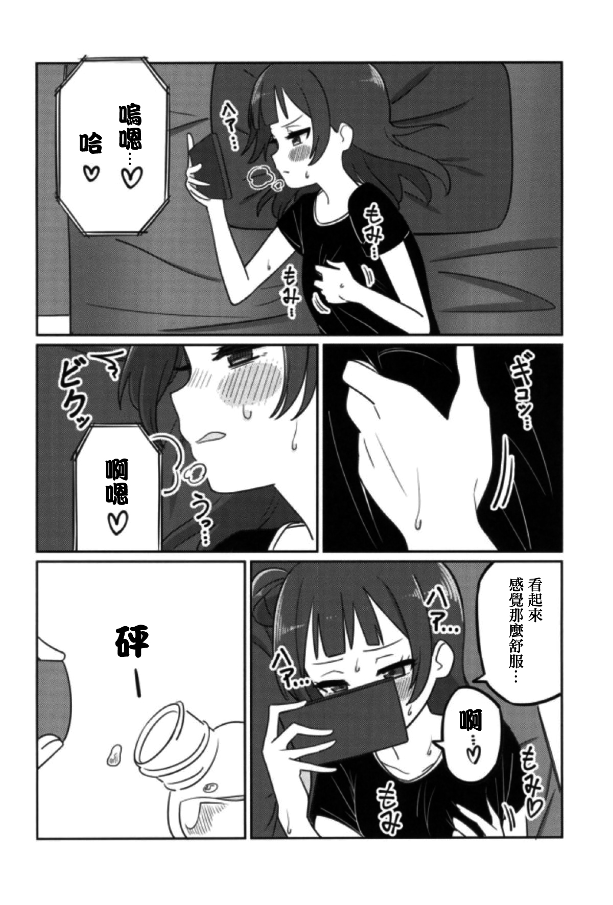 (COMIC1☆12) [Deadnoodles] Shico Rico Douga (Love Live! Sunshine!!)  [Chinese] [沒有漢化] page 12 full