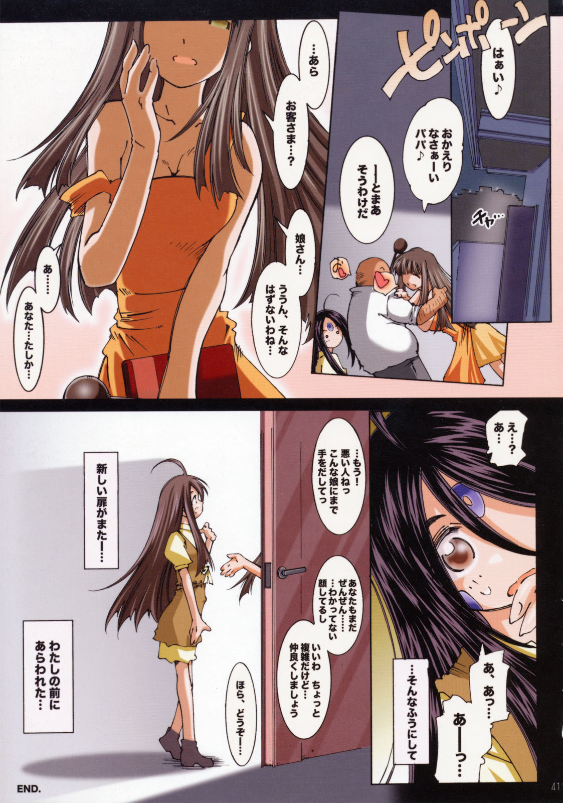 (SC36) [RPG COMPANY 2 (Toumi Haruka)] MOVIE STAR IIIc (Ah! My Goddess) page 41 full