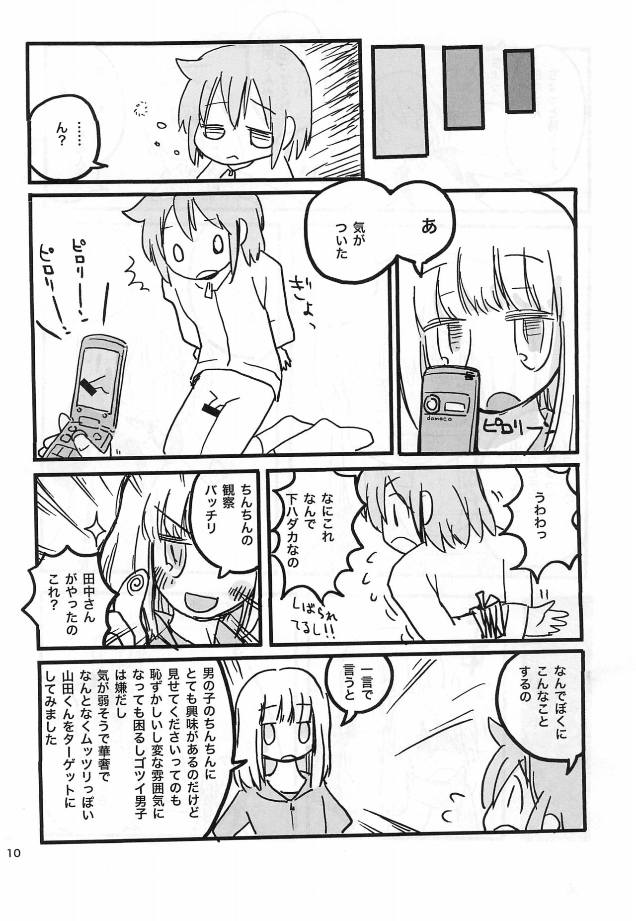 (C79) [cpi (ajoea)] Chiisakute Usui Hon 2010 Fuyu page 10 full