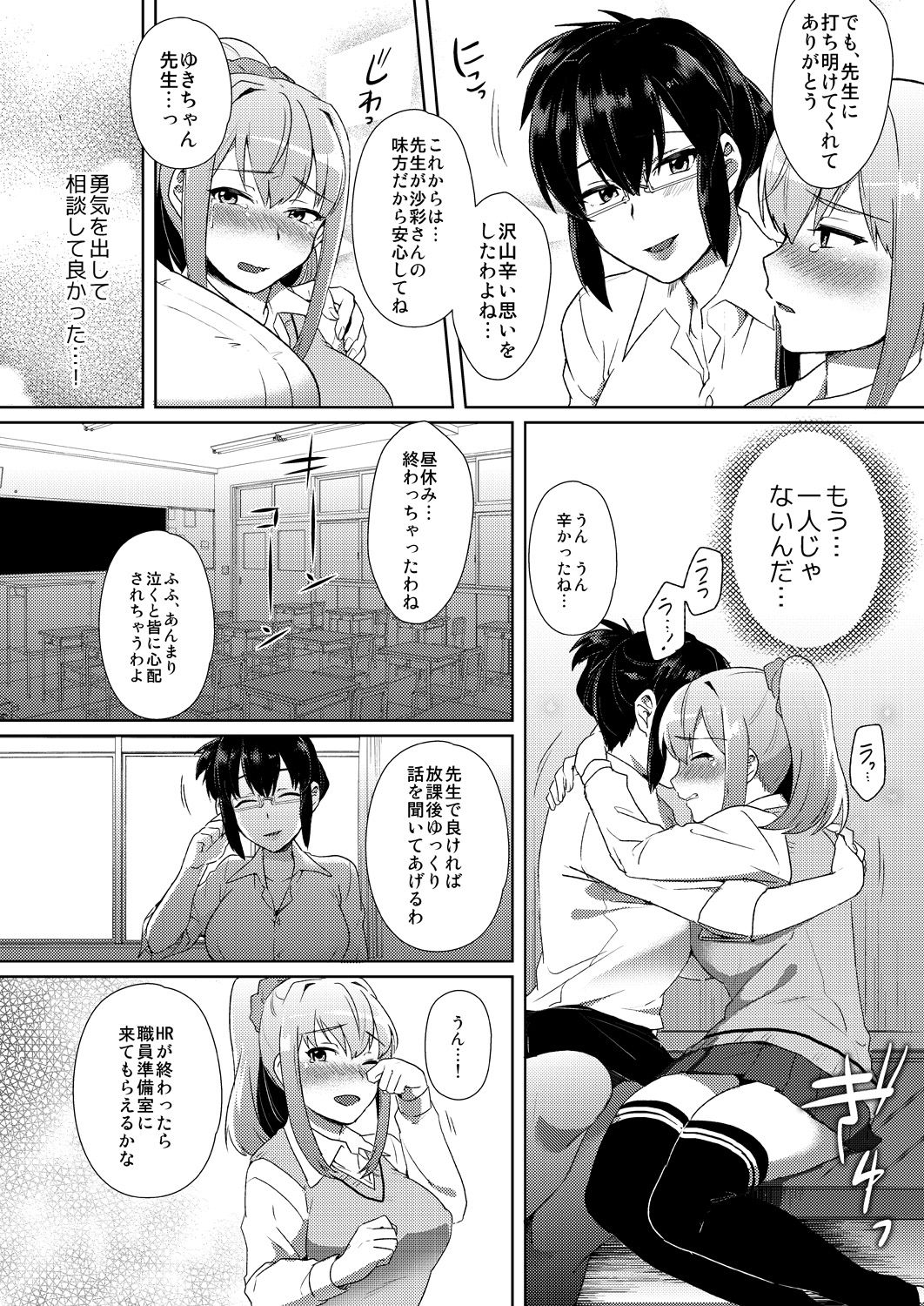 [Ikeshita Maue] Shibamura Saya no Koukan Nikki. - Kyou mo Rijichou to Sex Shiteimasu. 1 page 24 full