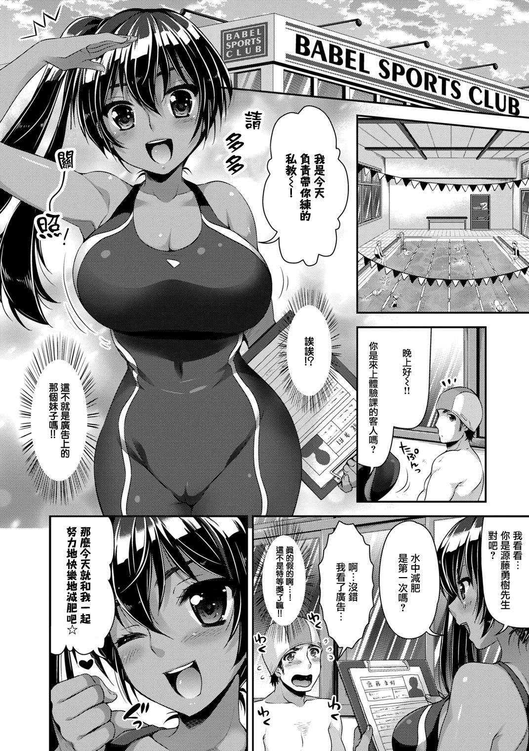 [Ari] Kanojo wa Instructor (Mizugi de Pakopako Icha Love Kaikan Nakadashi!) [Chinese] [無邪気漢化組] [Digital] page 2 full