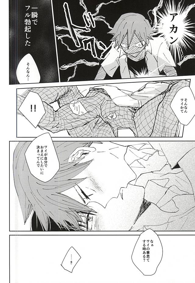 (C88) [Tangram (rolo)] Kateikyoushi to xxx (Yowamushi Pedal) page 16 full