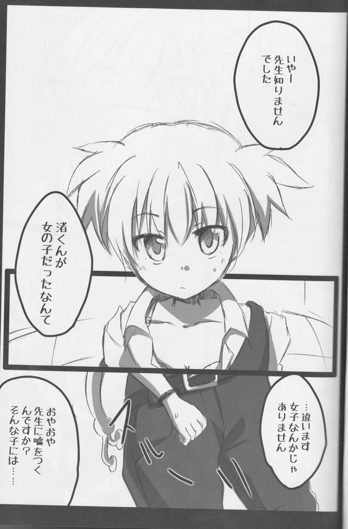 (C85) [Sasa Chaya (Sasa Sakuno)] Nagisa-kun ga Onnanokodattara. Matome (Ansatsu Kyoushitsu) page 4 full