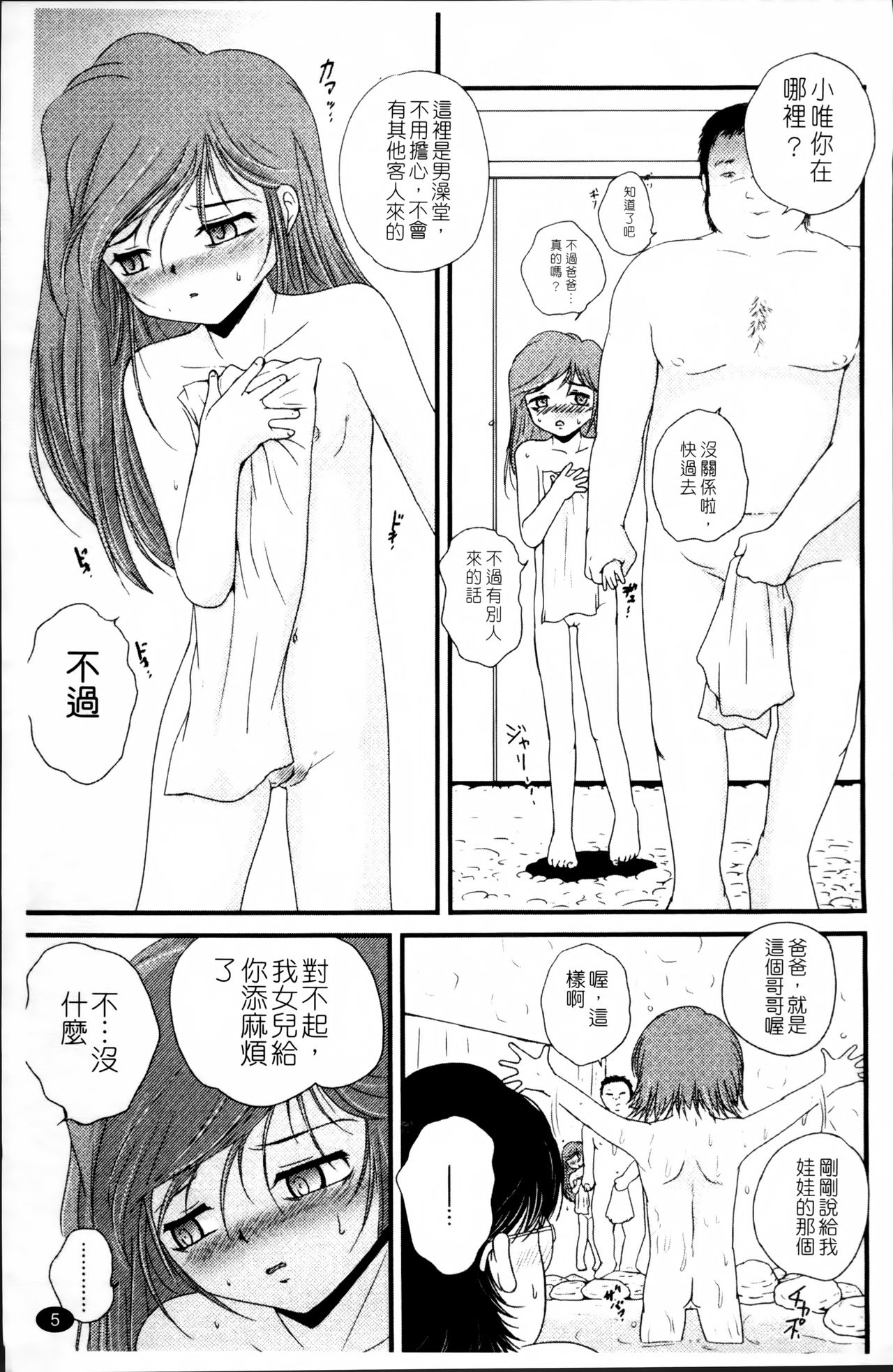 [Saeki Takao] Nama Omocha [Chinese] page 10 full