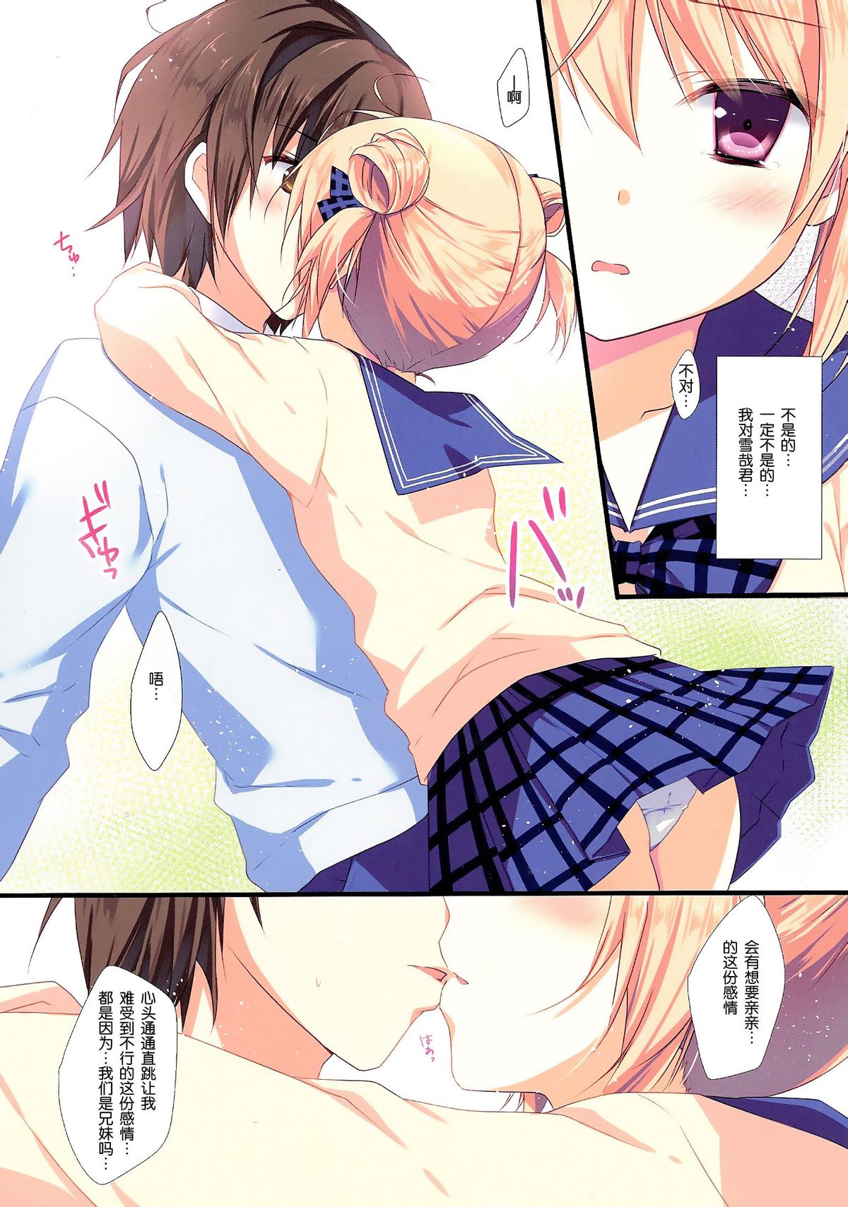 (C87) [CANVAS+GARDEN (Miyasaka Miyu)] Kyou de Chikyuujin no Imouto o Sotsugyou Shimasu. [Chinese] [脸肿汉化组] page 8 full