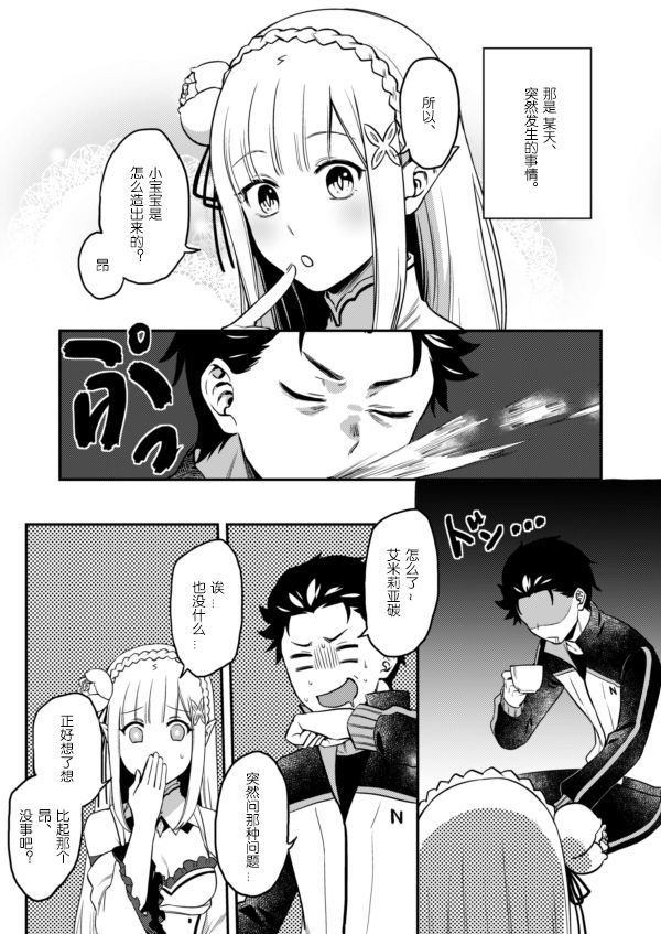 [Rin*] Emilia-tan, Yaranai ka? (Re:Zero kara Hajimeru Isekai Seikatsu) [Chinese] [WTM直接汉化] [Digital] page 3 full