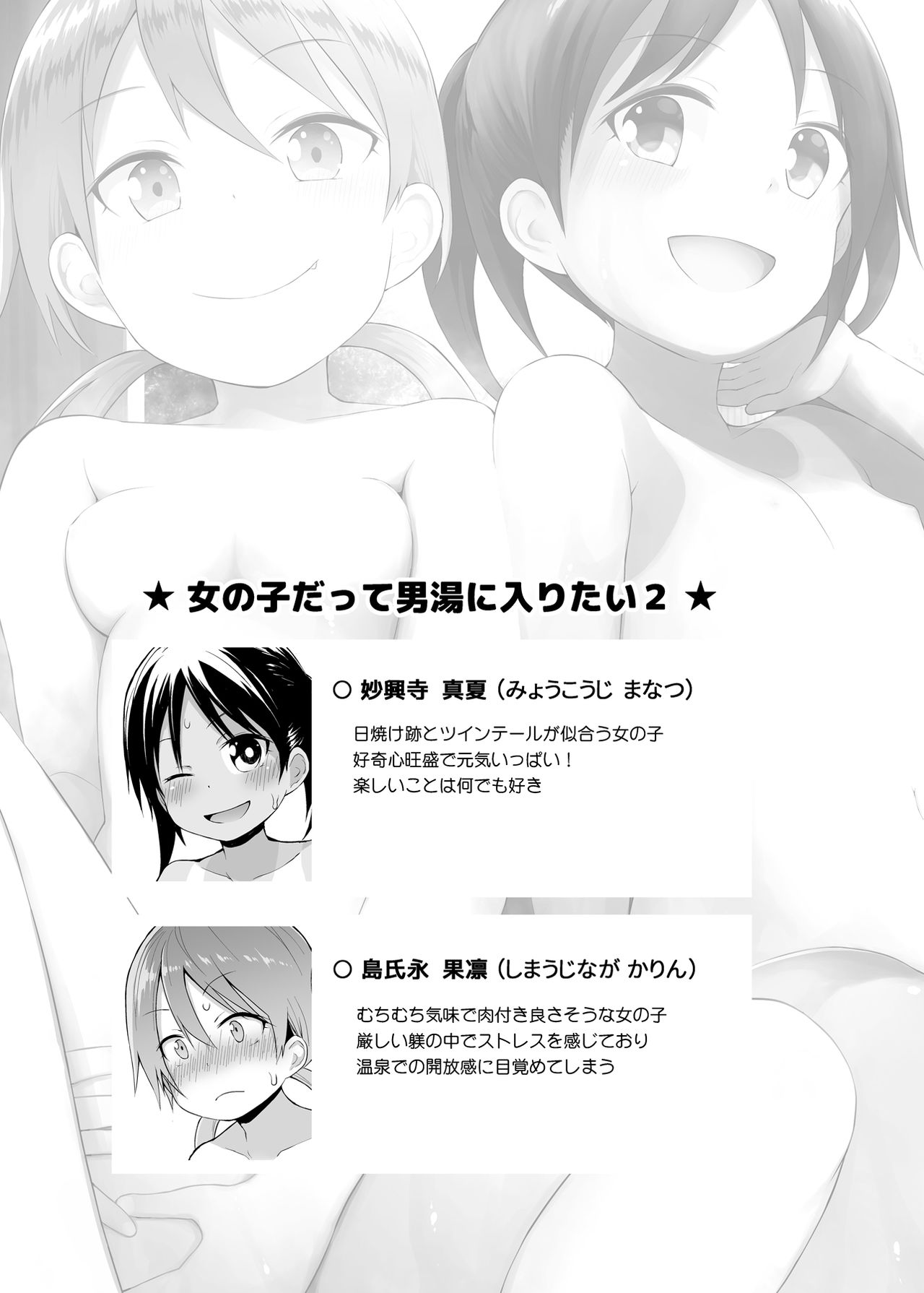 [Pico Pico Labyrinth (Fujisaka Lyric)] Onnanoko datte Otokoyu ni Hairitai 2 [Digital] page 2 full