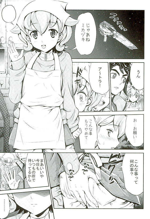 (C89) [Kubotaya (Kubota Chihiro)] Netorare Atra to Onimotsu Kudelia (Mobile Suit Gundam Tekketsu no Orphans) page 2 full