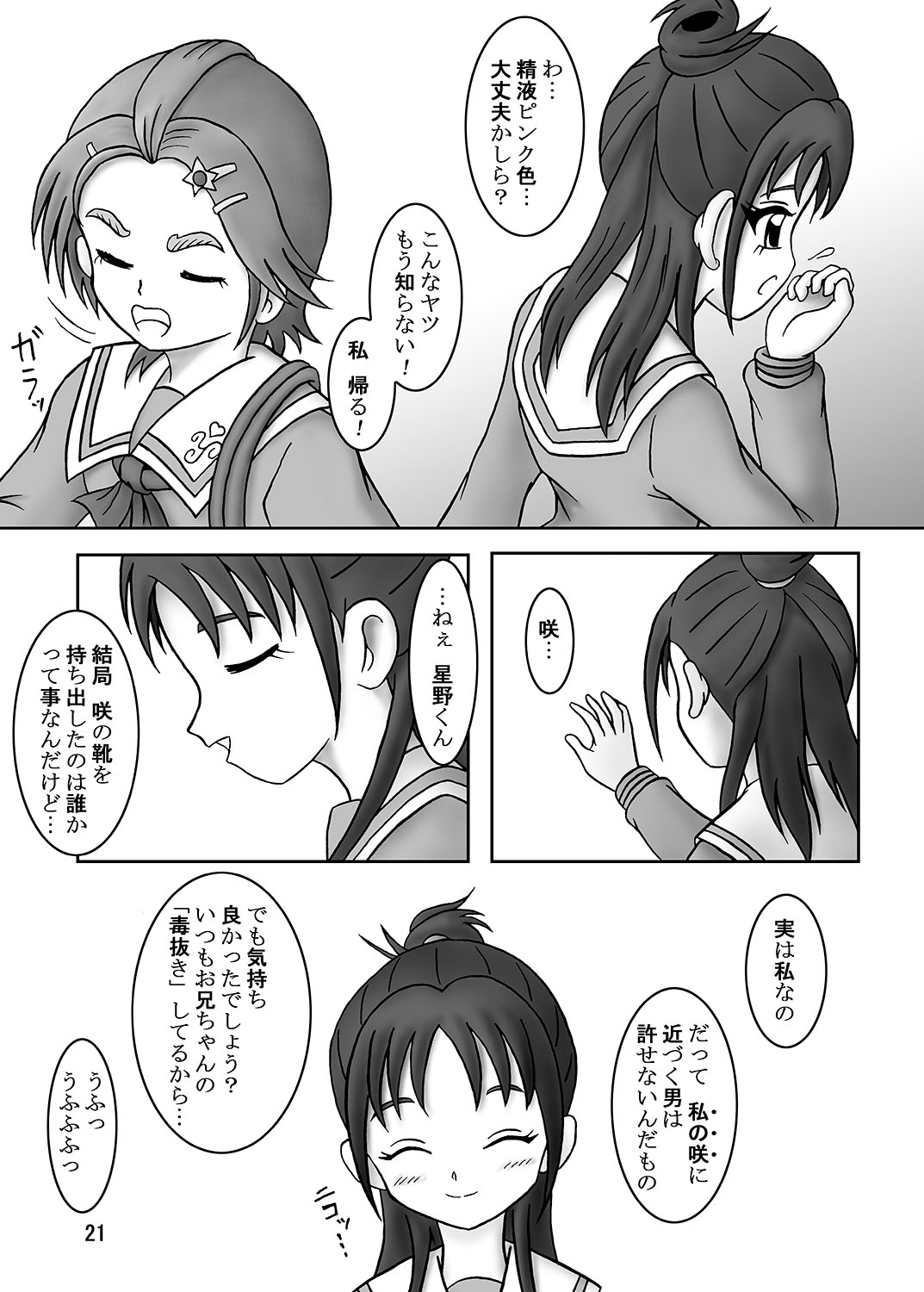 [AFJ (Ashi_O)] Futari wa Zuricure Stomping Star (Futari wa Precure Splash Star) [Digital] page 22 full