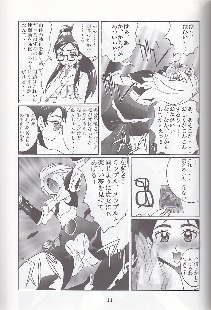 [Kuuronziyou (Okamura Bonsai, Suzuki Muneo, Sudachi)] Kuuronziyou 12 Futanari Precure (Futari wa Precure) page 11 full