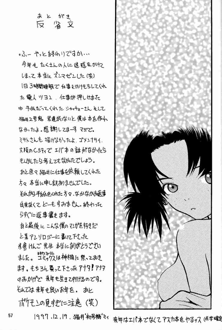 [Manga Super (Nekoi Mie)] Wonderful World (Neon Genesis Evangelion) page 56 full