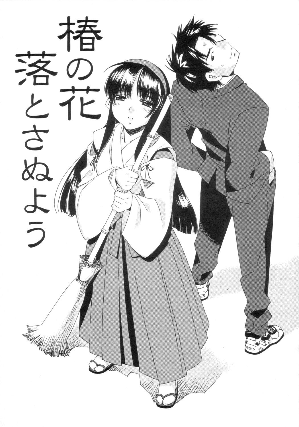 [Kashiwaya ] Fudou No Musume (Original) page 8 full