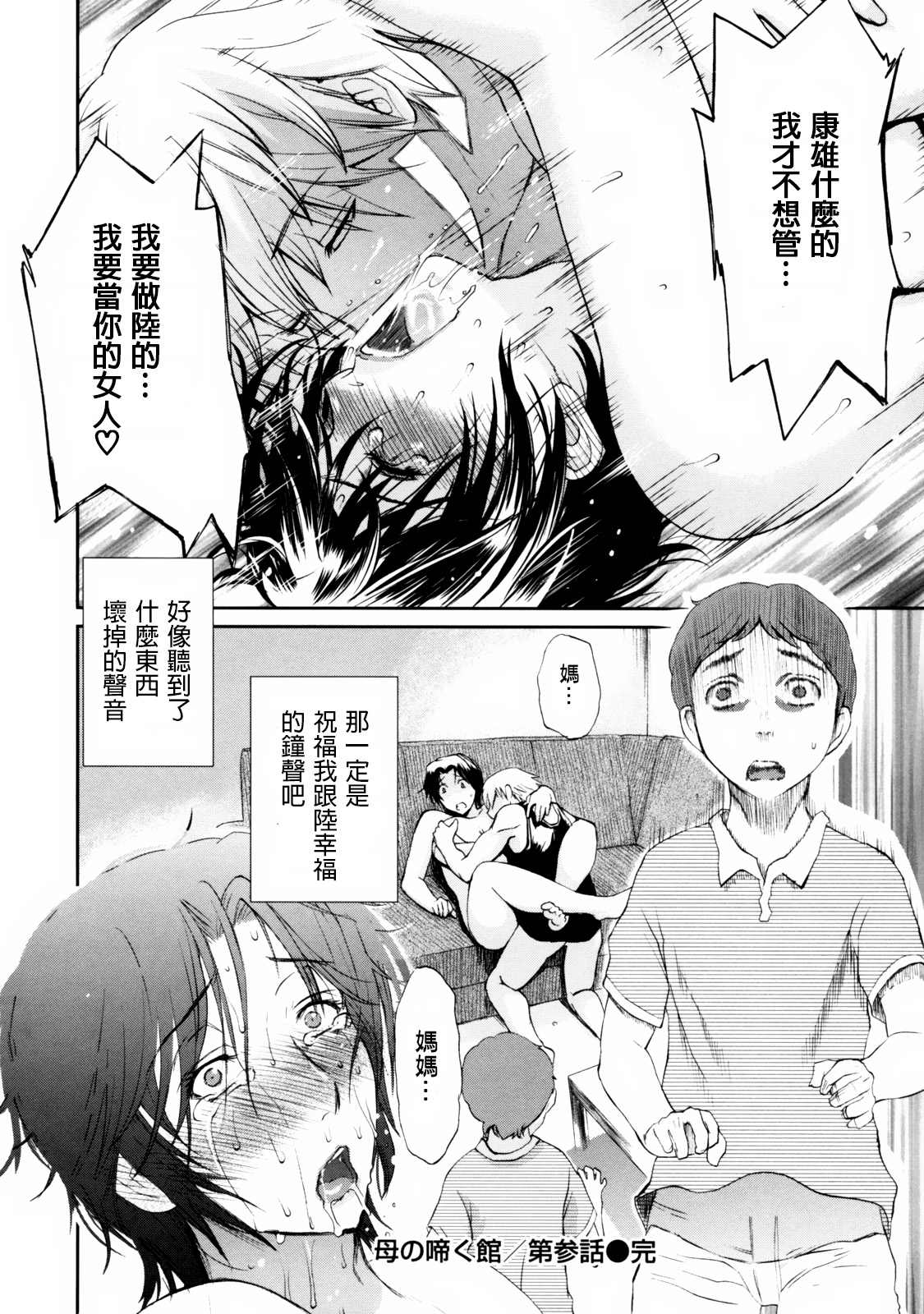 [Miyabi Tsuzuru] Haha no Naku Ie Ch. 5-8 [Chinese] [為了拯救自己的蛋蛋漢化] page 44 full
