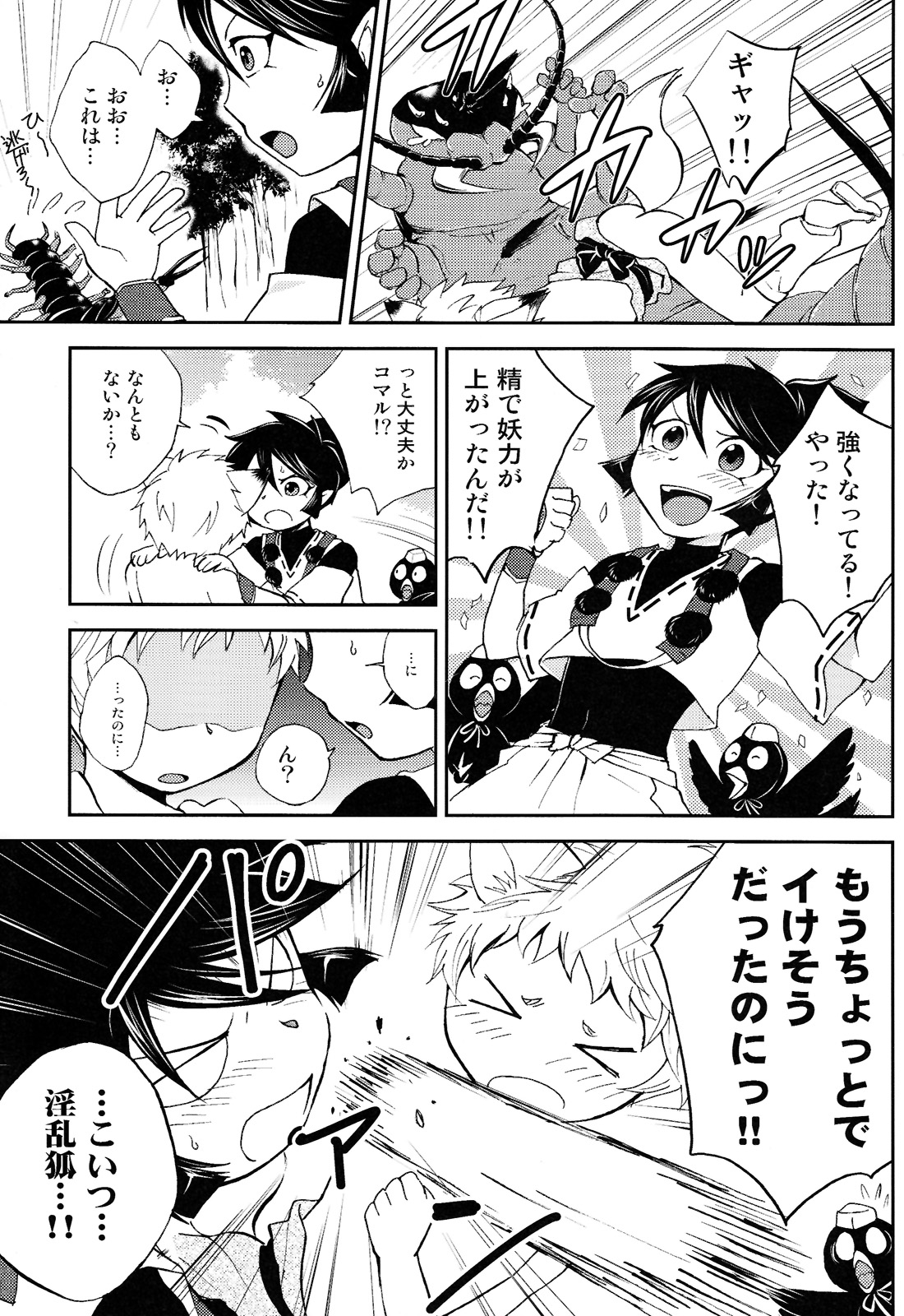 (Shota Scratch 20) [ponkotsu-ki (Waka)] Tomodachi Konkon Power-up Daisakusen page 25 full