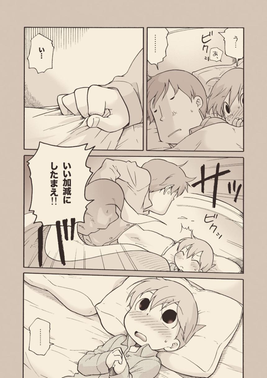 [M Kichibeya (Uchida Junta)] Luke to Meisou suru Otona page 30 full