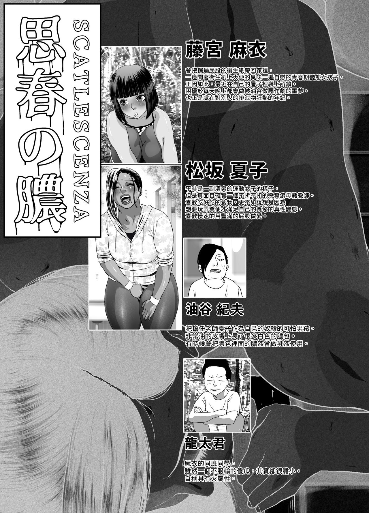 [Zensoku Punks] Shishun no Nou - Scatlescenza (Gekan) [Chinese] [臭鼬娘漢化組] page 3 full
