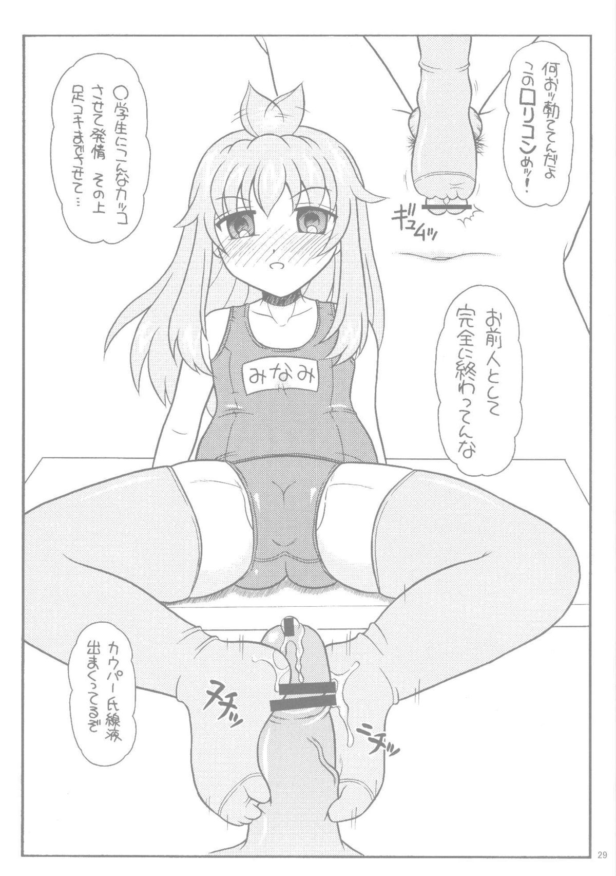 (COMIC1☆02) [Yudenakya Nama-Beer (Uzura no Tamago)] Minaero (Minami-ke) page 28 full