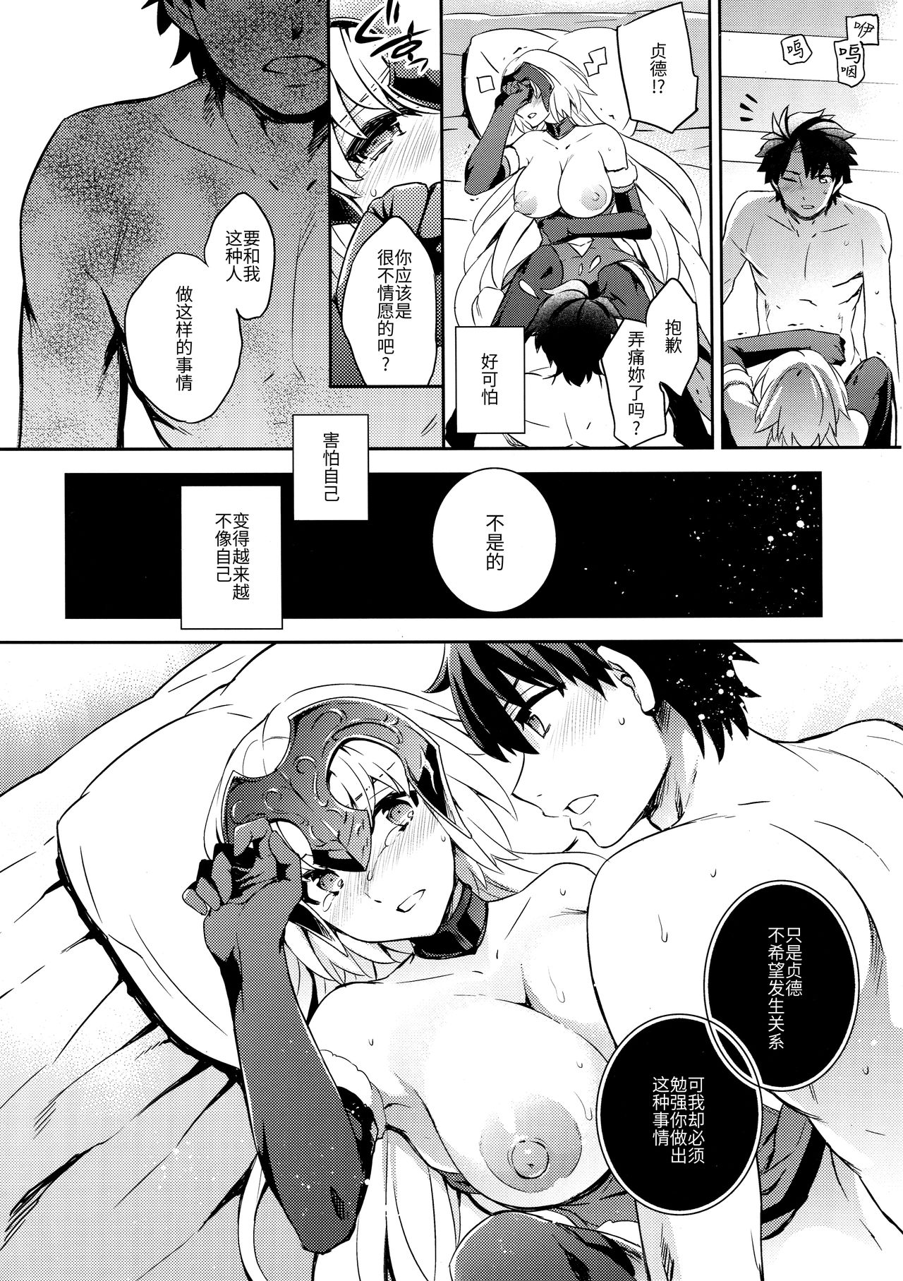 (C91) [Crazy9 (Ichitaka)] C9-26 Jeanne Alter-chan to Maryoku Kyoukyuu (Fate/Grand Order) [Chinese] [无毒汉化组] page 18 full