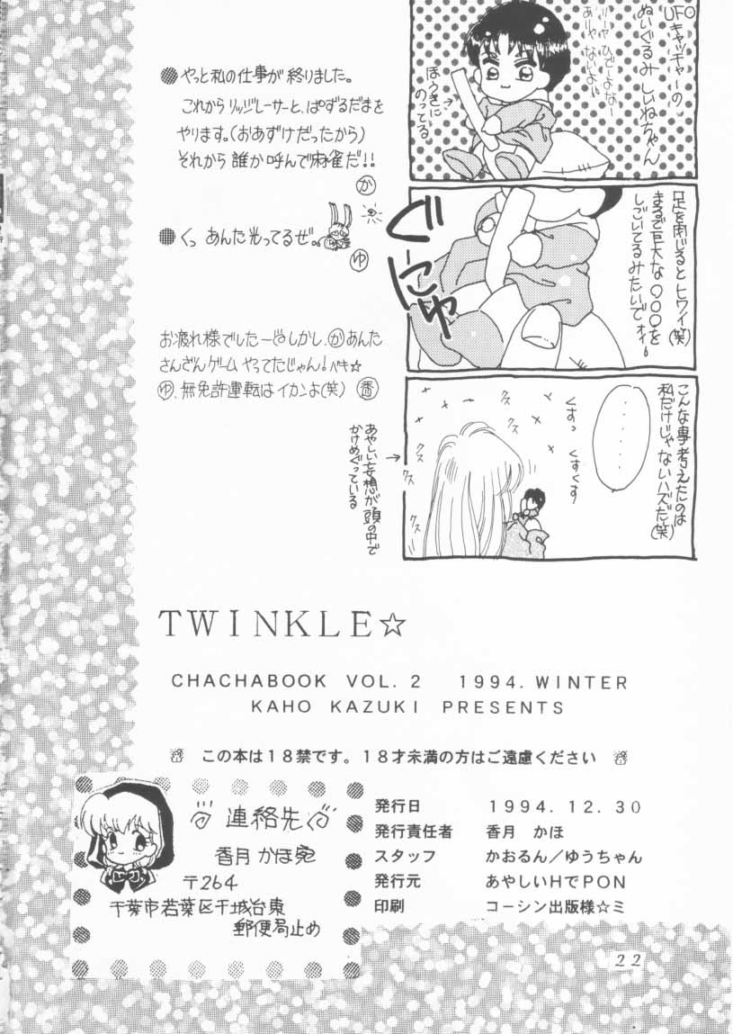 (C47) [Ayashii H de PON (Kazuki Kaho)] TWINKLE☆ TWINKLE☆CHANCE! (Akazukin Cha Cha) page 21 full