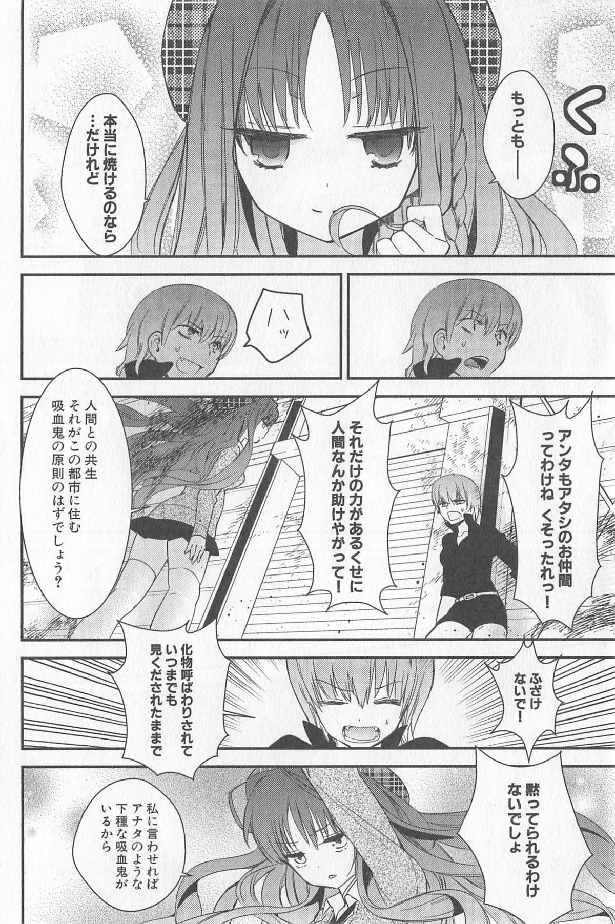 [牛乳リンダ・ゆずソフト] DRACU-RIOT! Canopus page 28 full