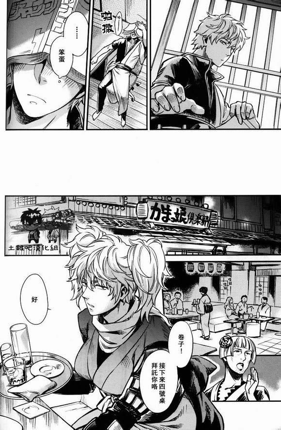 (SUPER21) [3745HOUSE (MIkami Takeru)] Boku wa Mada Honki o Dashite nai dake (Gintama) [Chinese] page 3 full