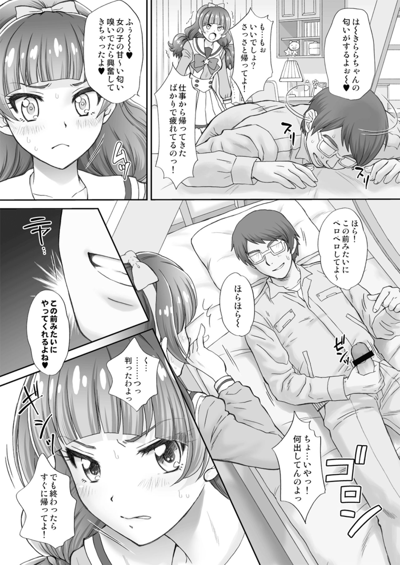 [U.R.C (Momoya Show-Neko)] Hoshi no Ohime-sama to Yaritai! 2 (Go! Princess PreCure) [Digital] page 6 full