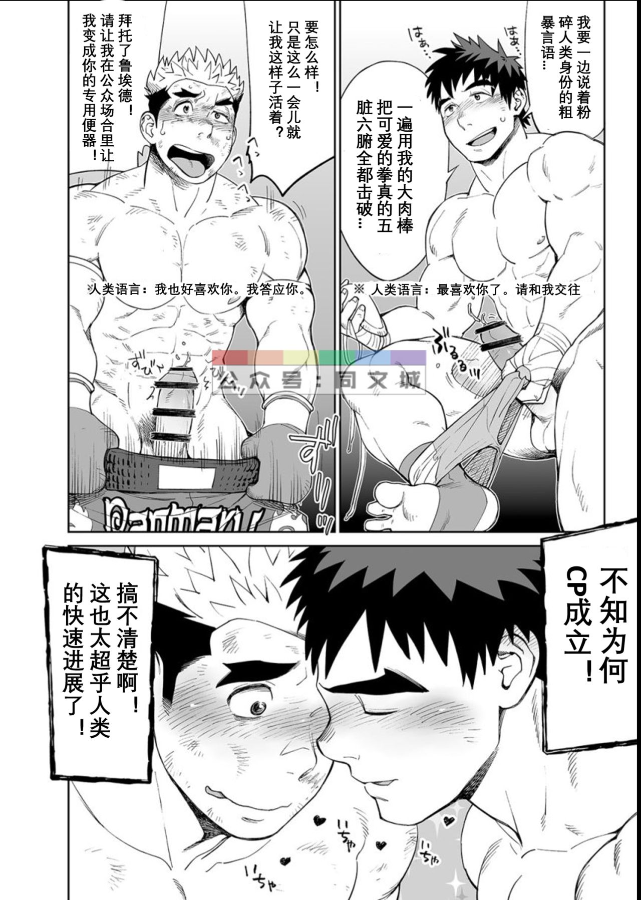 [Dokudenpa Jushintei (Kobucha)] Sandbag wa Go Nyuuyou!? [Chinese] [Digital] page 21 full