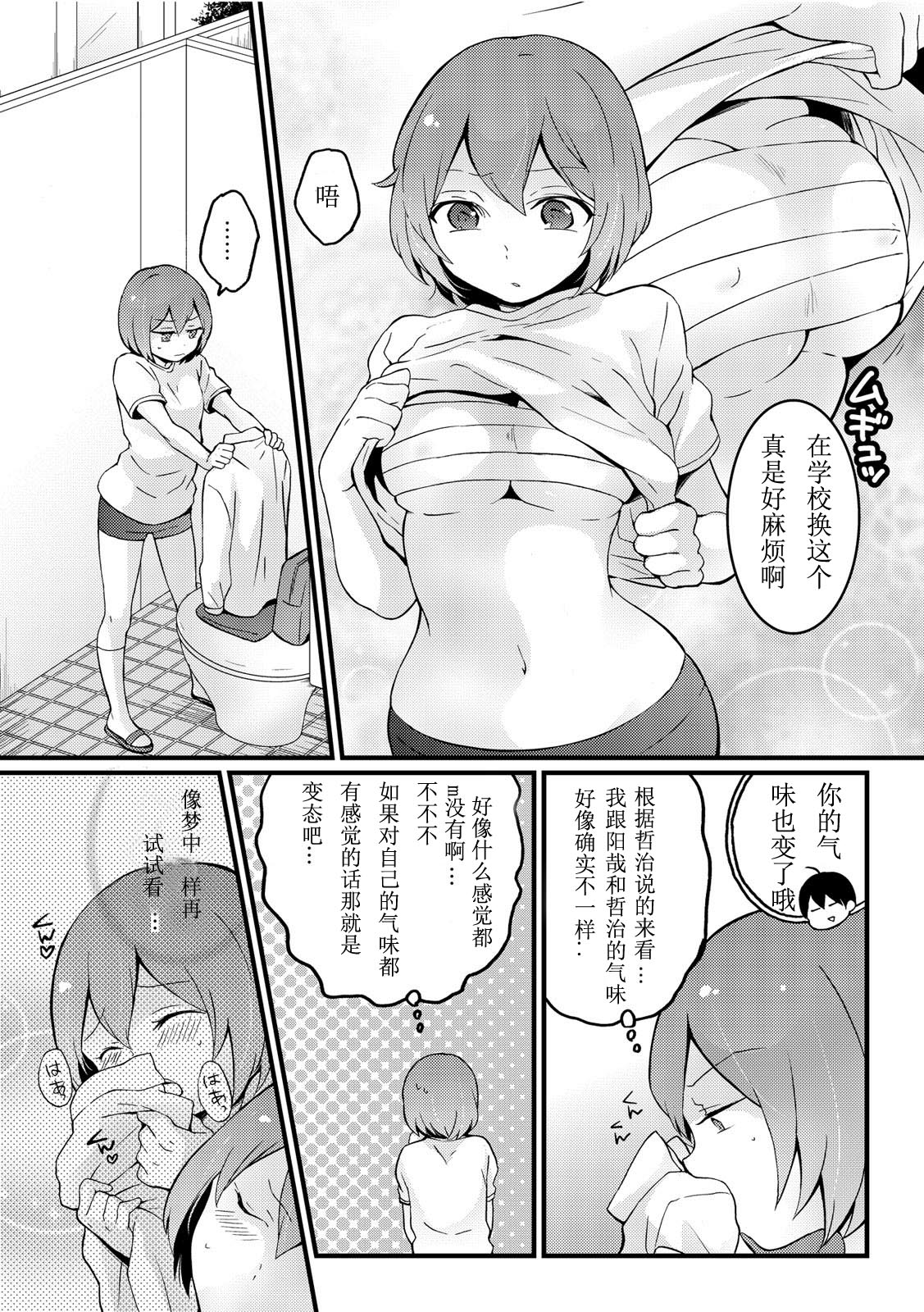 [Nagata Maria] Totsuzen onnanoko ni nattanode, ore no oppai monde mimasen ka? 10 [Chinese] [亚瑟少爷_] [Incomplete] page 27 full