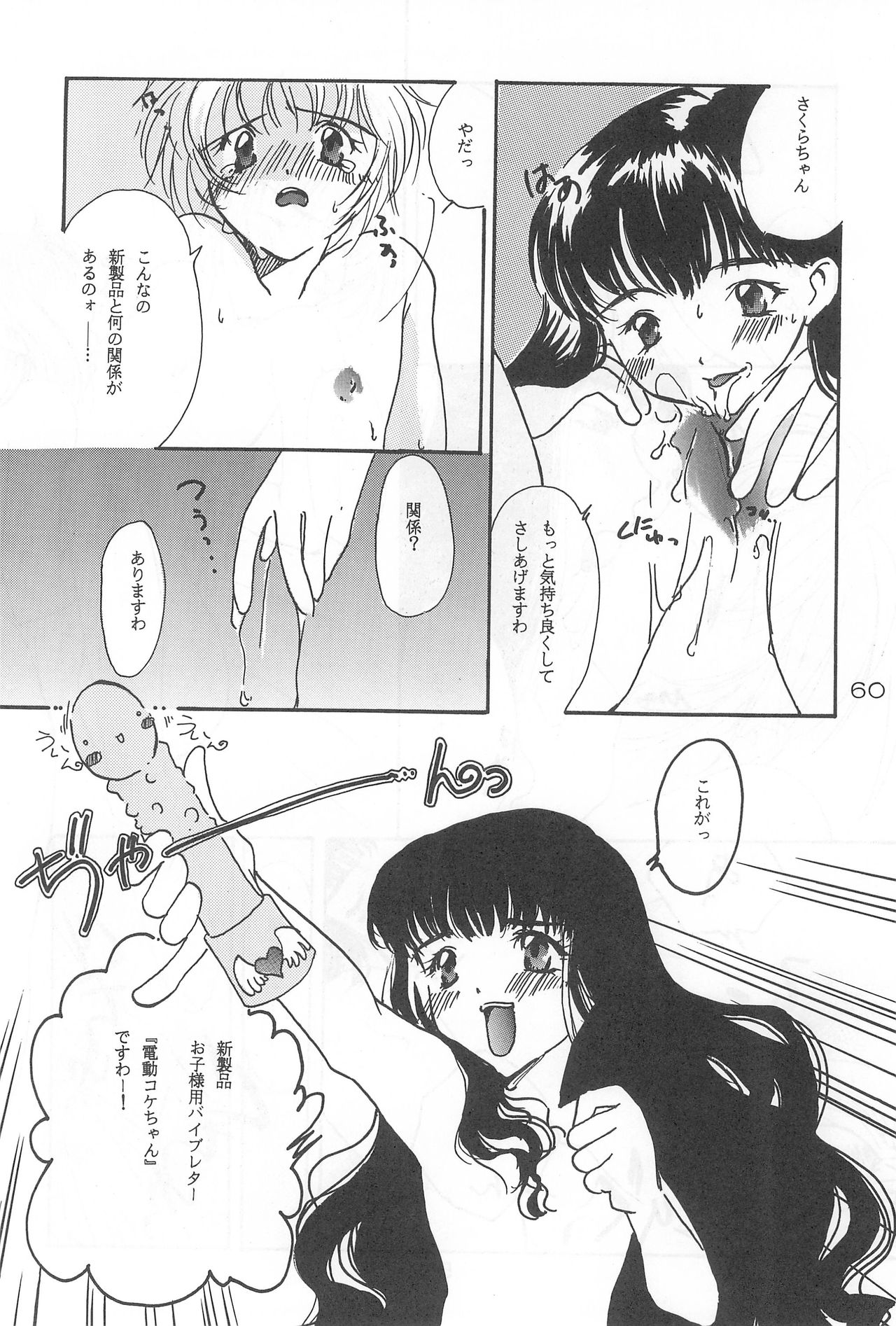 (C54) [Alice Syndrome (Various)] Cerise 2 (Card Captor Sakura) page 60 full