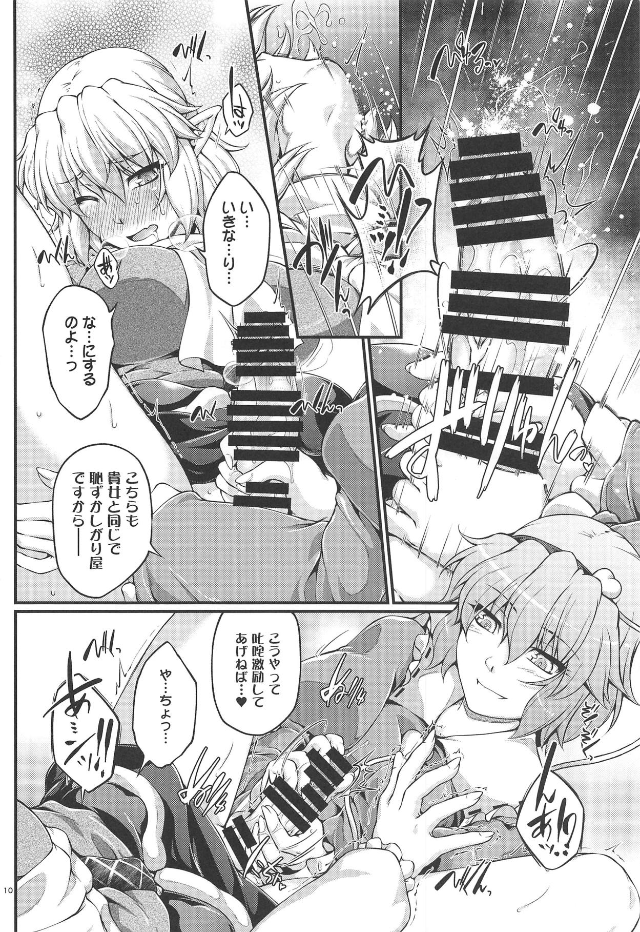 (C95) [Kougeki (Ootsuki Wataru)] SatoPar Reversible (Touhou Project) page 9 full