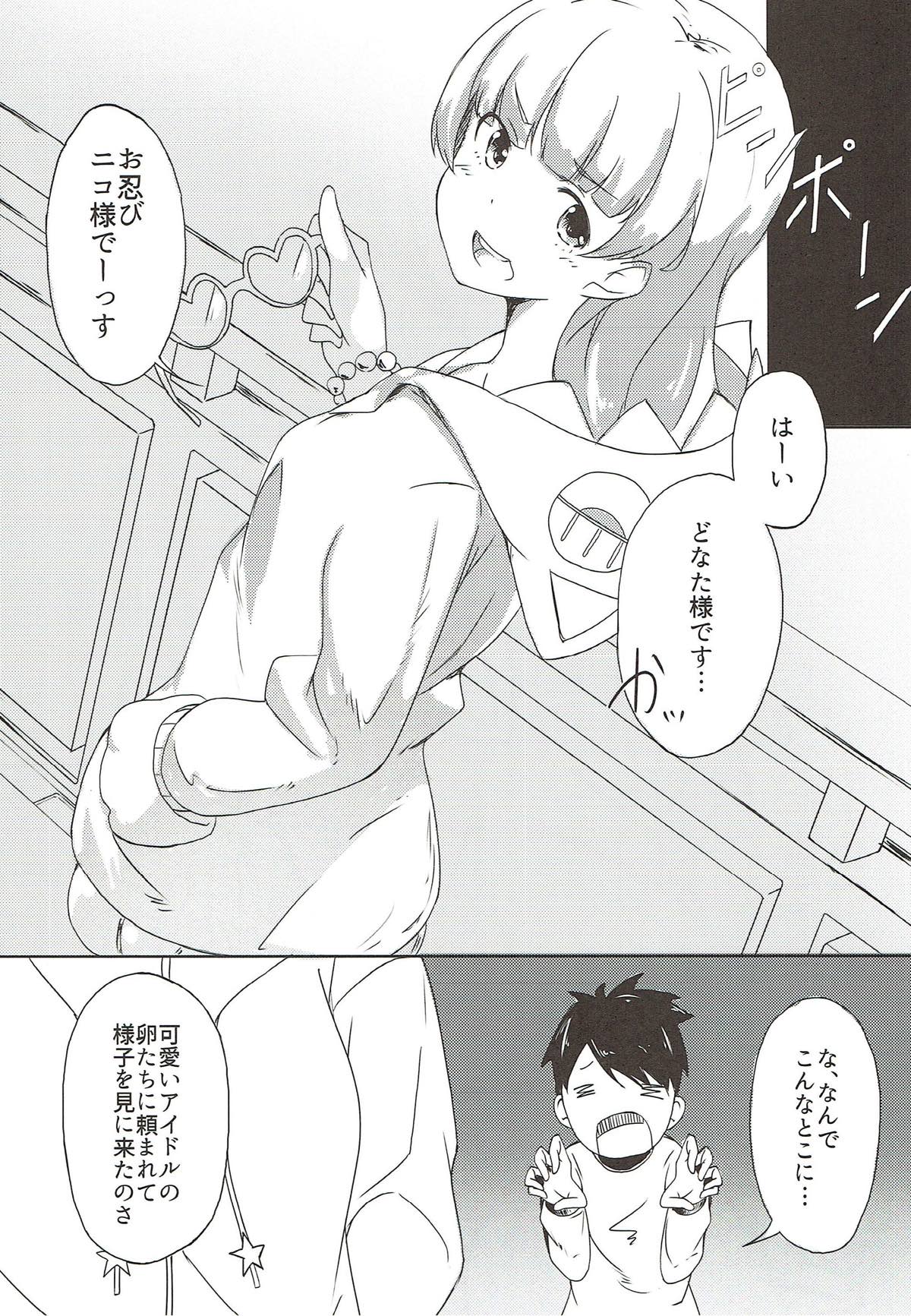 (C93) [TONARI (kimika)] Terrorist Comes Home (Tokyo 7th Sisters) page 3 full