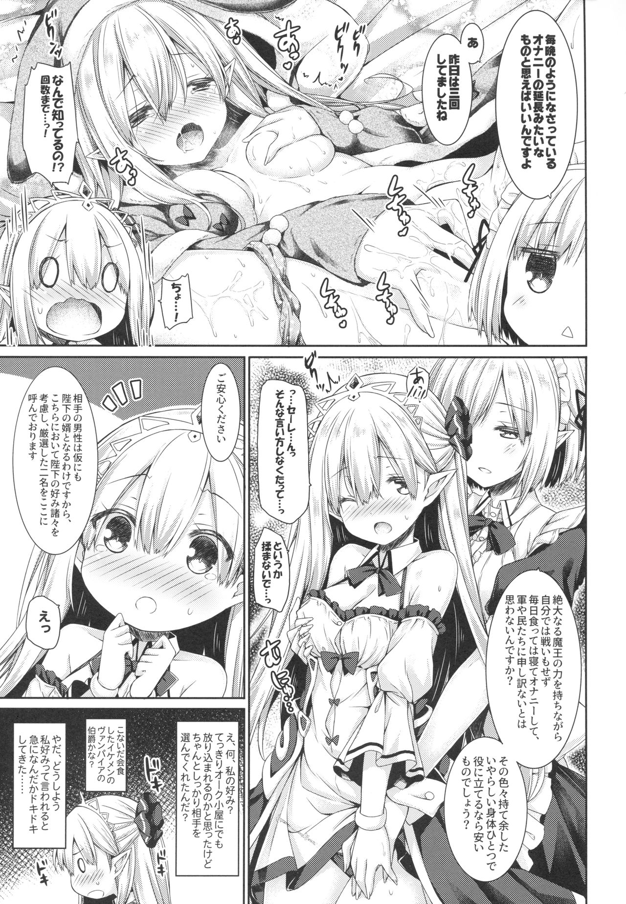 (C94) [Botugo (RYO)] Maou-sama o Taosu no ni Yuusha mo Seiken mo Irimasen. page 6 full