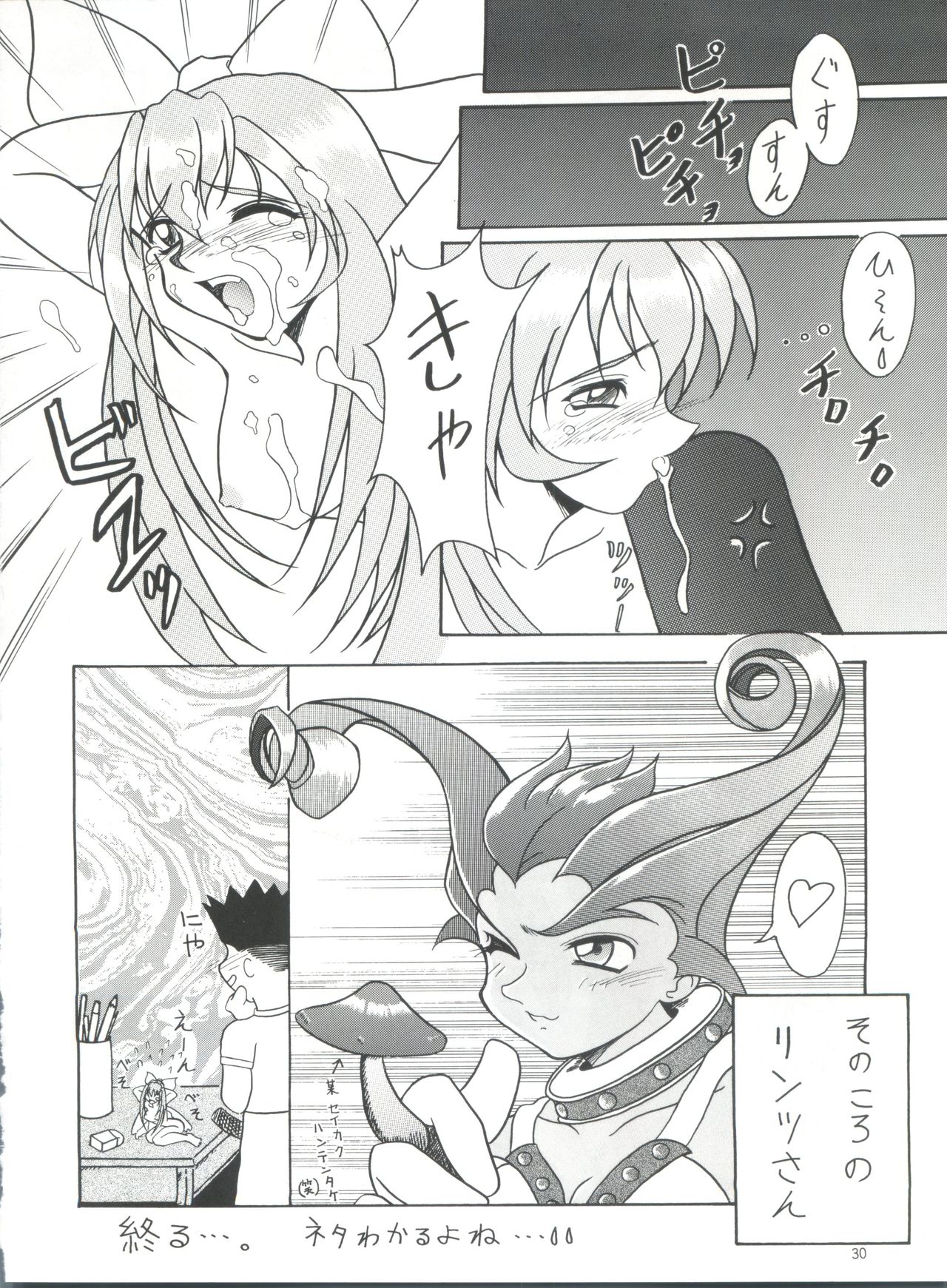 (C51) [Team Plus-Y (Various)] PLUS-Y Vol.19 (Various) page 29 full