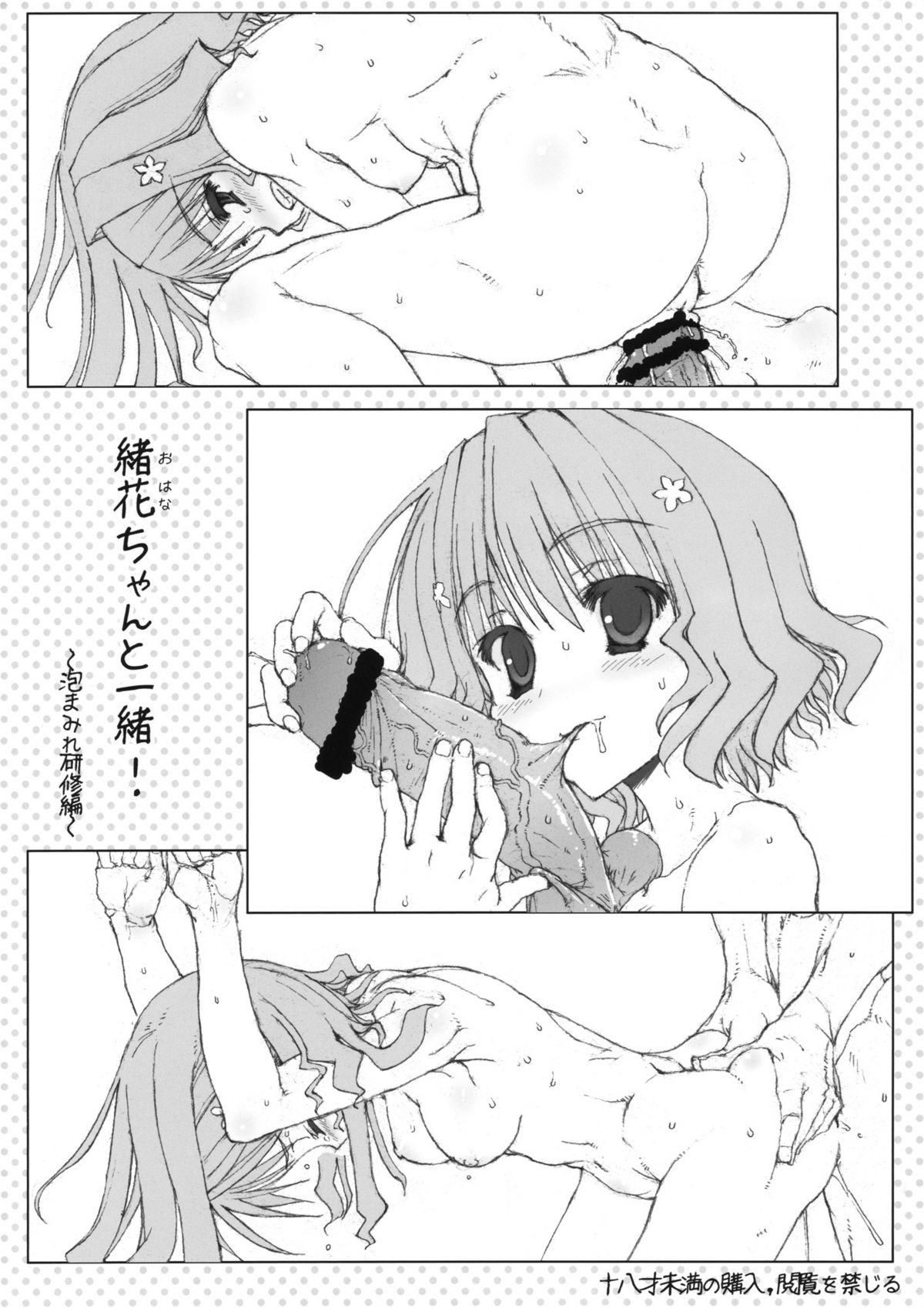 (COMIC1☆5) [Tololinko (Tololi)] Ohana-chan to Issho! (Hanasaku Iroha) page 1 full