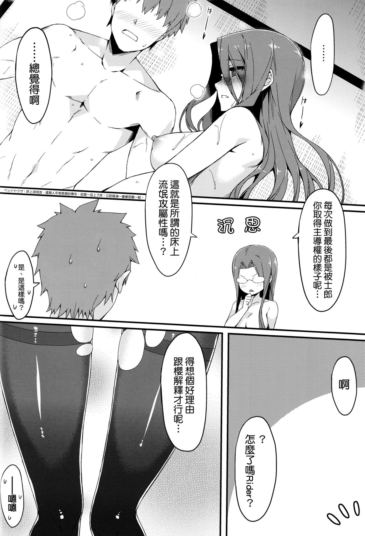 (C89) [S.S.L (Yanagi)] Rider-san to Kuro Stocking. (Fate/stay night) [Chinese] [我尻故我在個人漢化] page 20 full