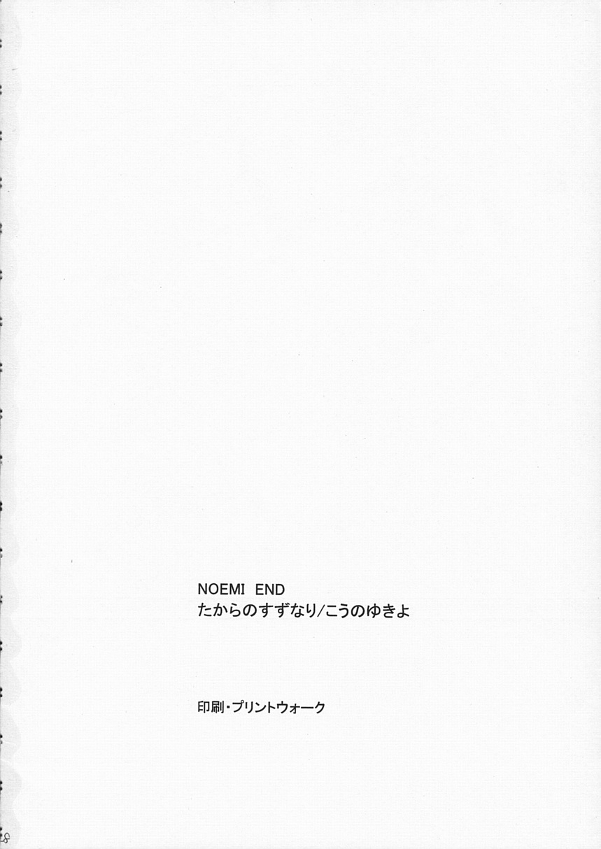 [Takara no Suzunari (Kouno Yukiyo)] Noemi End (With You) page 27 full