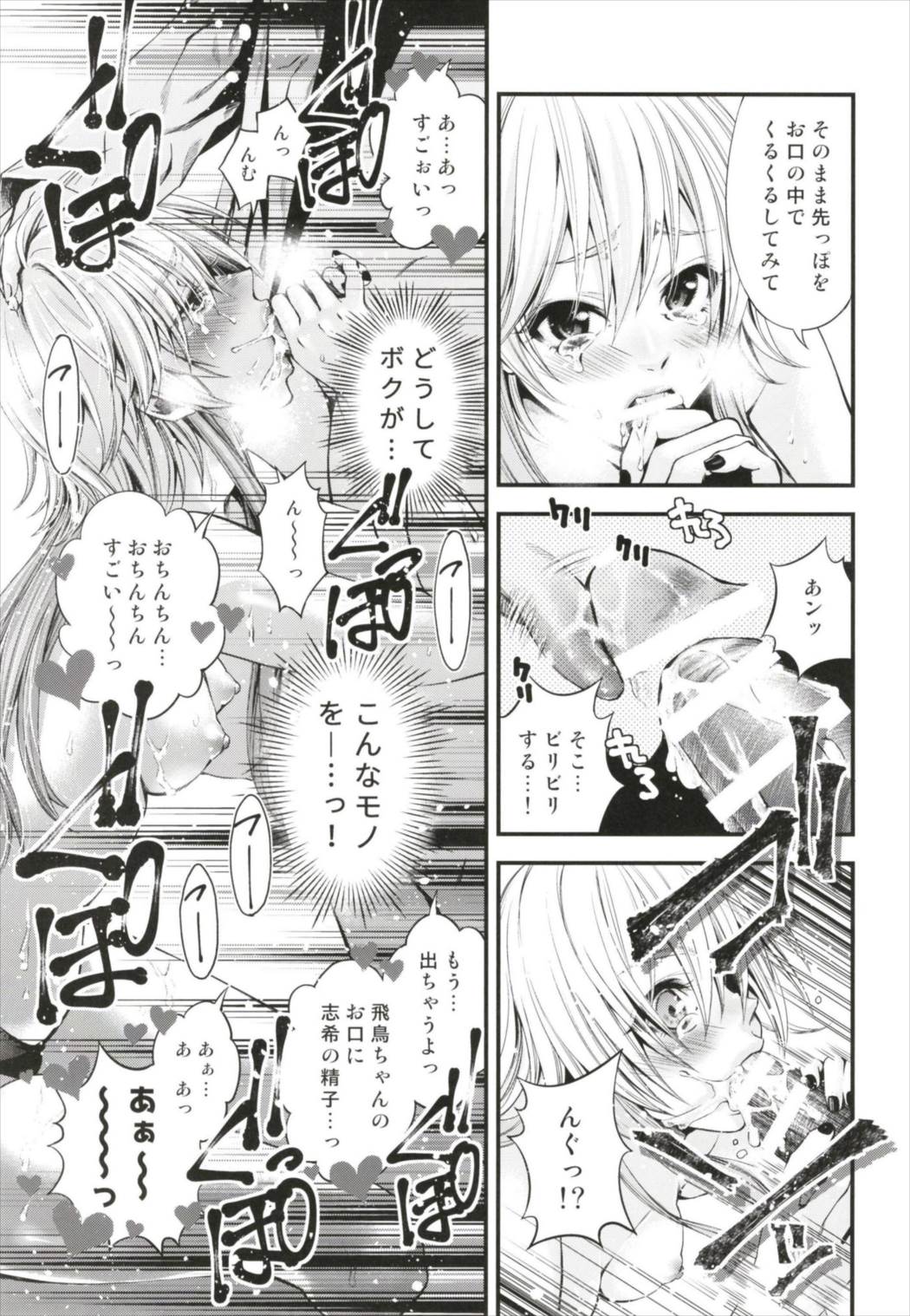 (C93) [Amiryo (Naoko)] Atashi Ponkotsu Mad Scientist (THE IDOLM@STER CINDERELLA GIRLS) page 13 full