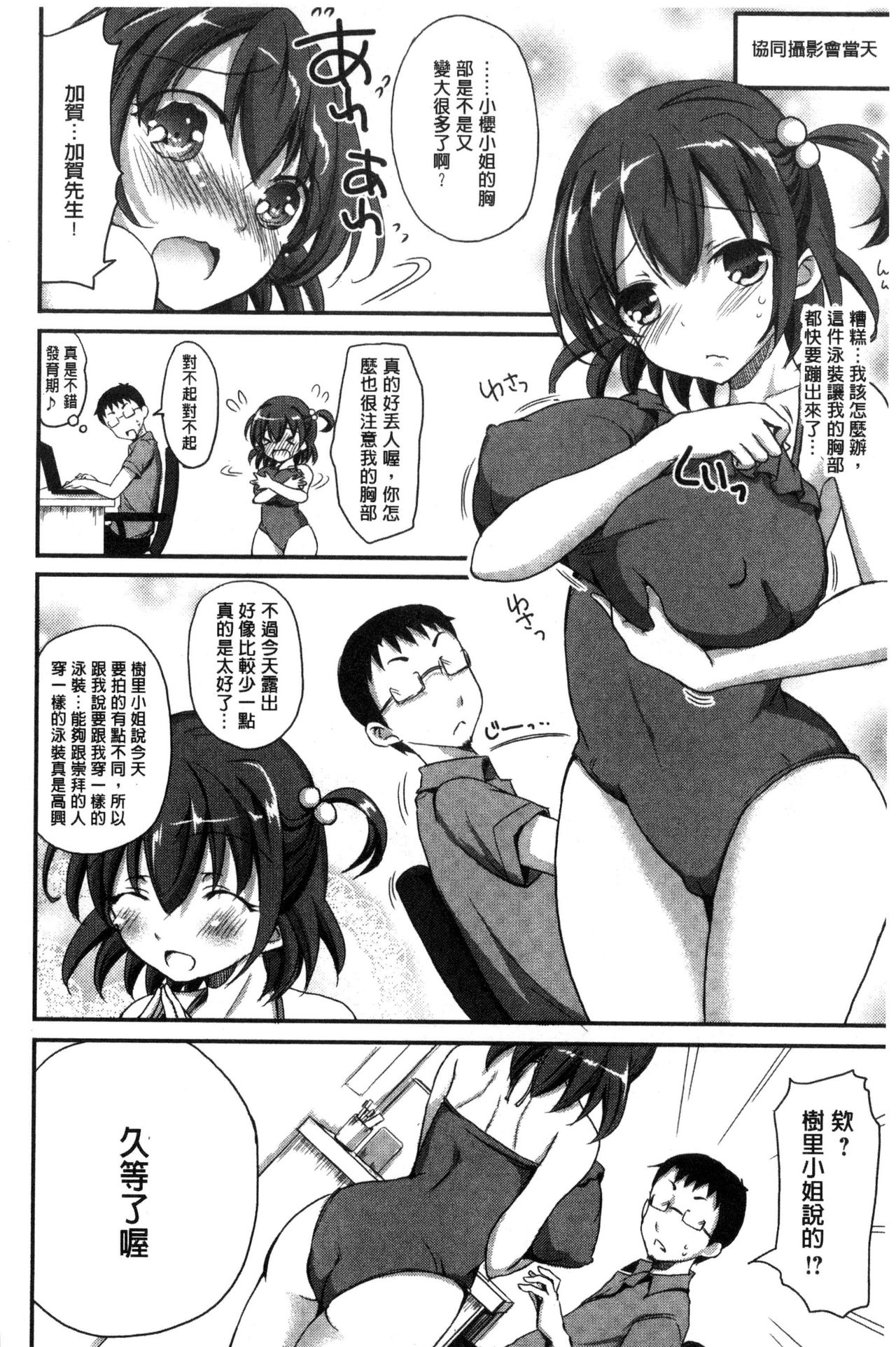 [Himeno Komomo] Torokeru Otome - She's so cute and so horny. [Chinese] page 54 full