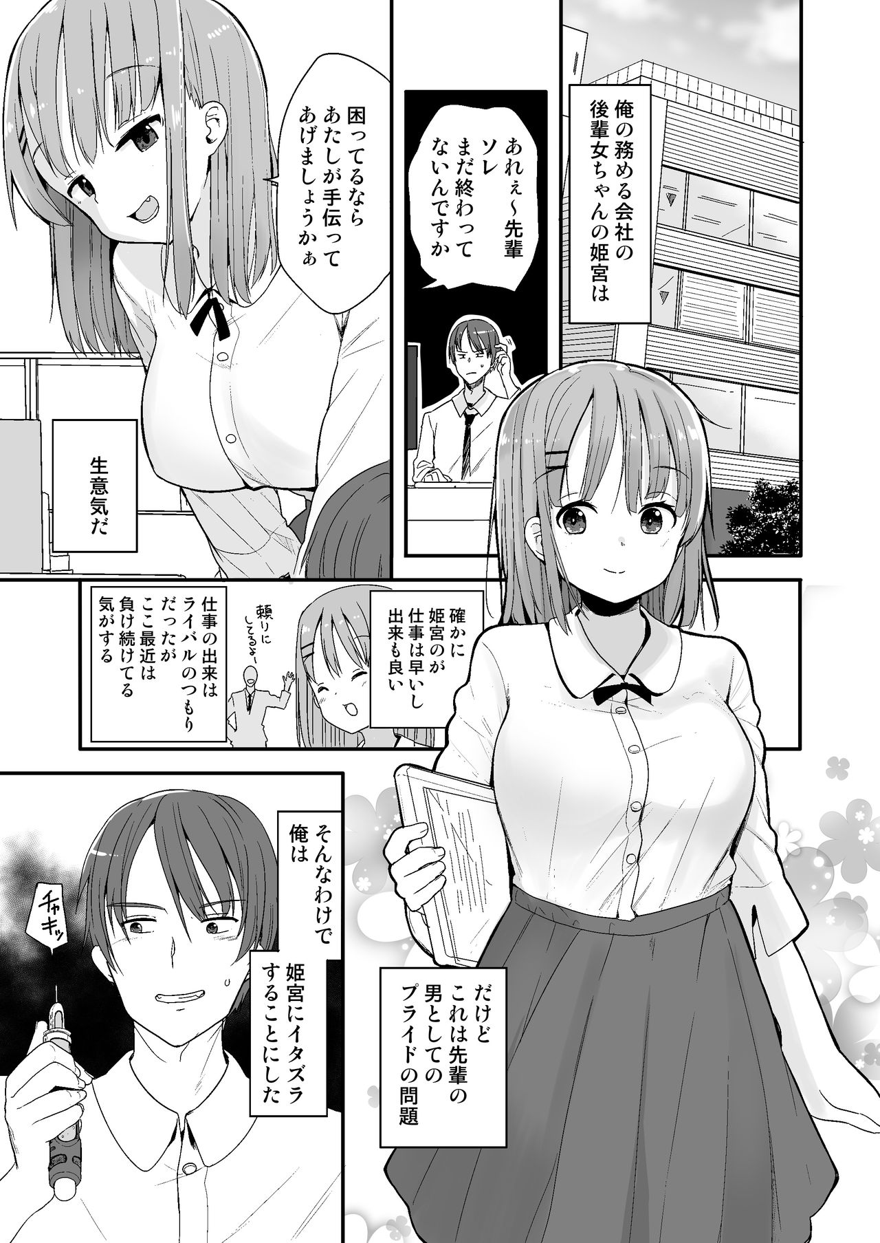 [Fuyuno Mikan] 生意気な後輩に小さくなってイタズラを (Ongoing) page 1 full