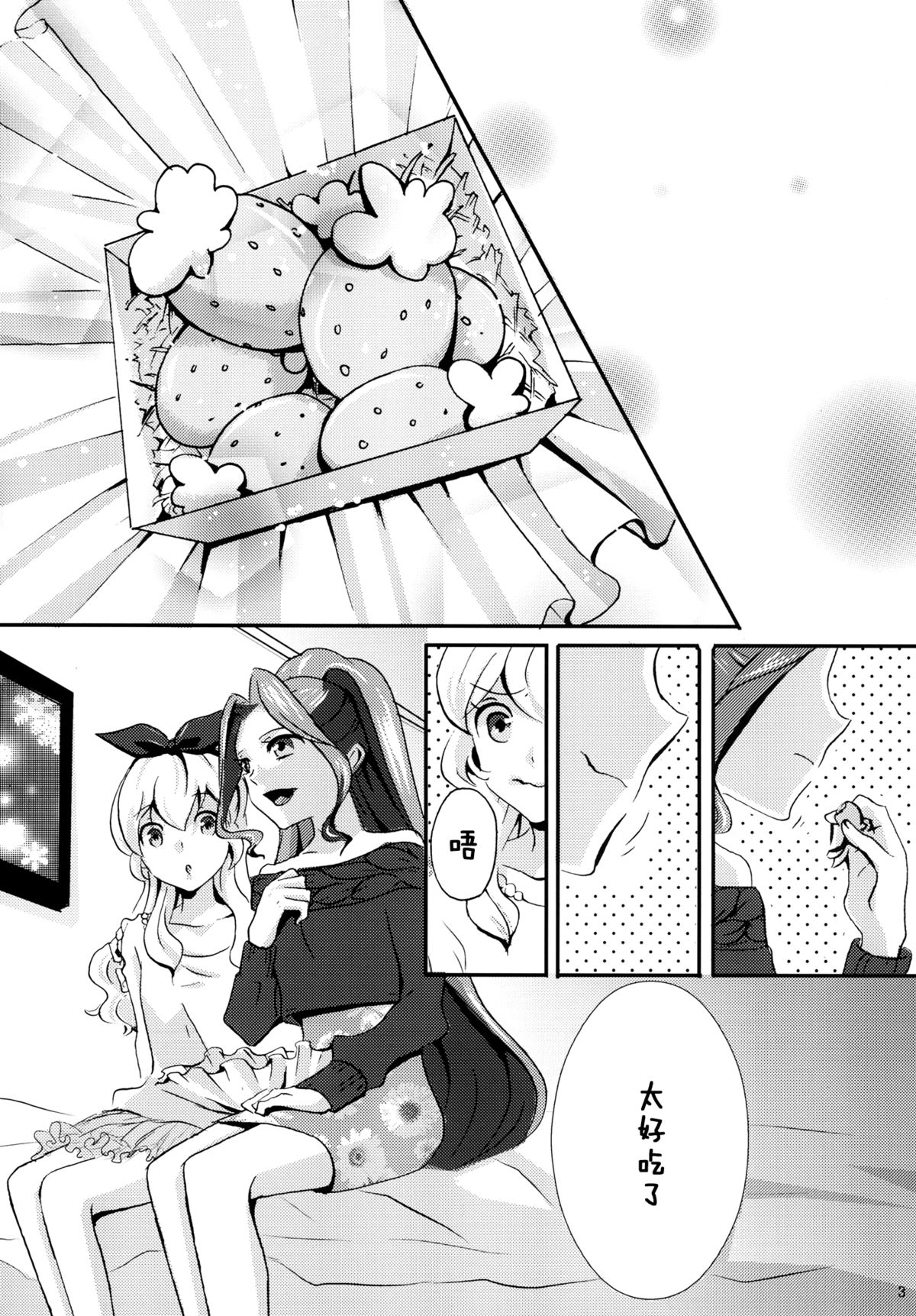 (Dokkidoki Live 7) [Furanki (NOTO)] Chocolatier (Aikatsu!) [Chinese] [沒有漢化] page 5 full