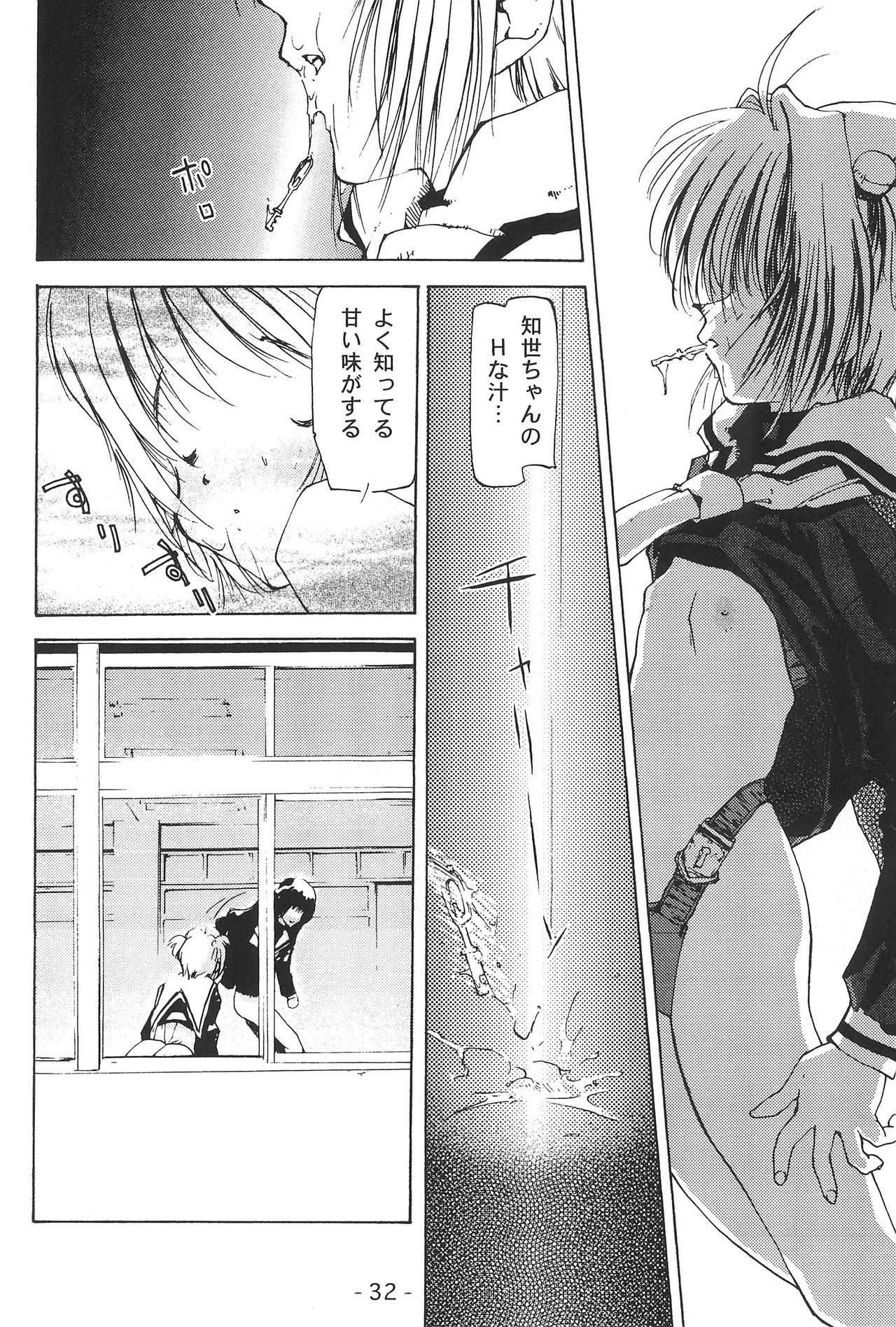 (C56) [Yuuhodou (Tekuteku)] Hanabana (Card Captor Sakura) page 31 full