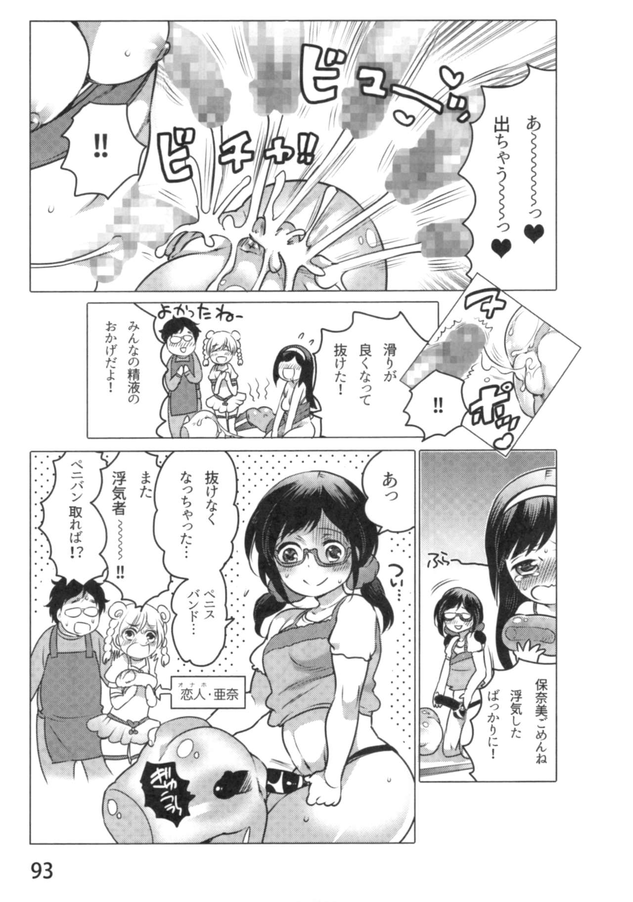 [Inochi Wazuka] Anoko to Love Life 01 page 96 full