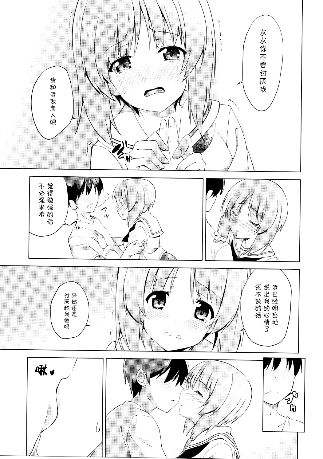 (SC2016 Summer) [Sekine (Sekine Hajime)] Watashi, Motto Ganbarimasu! - I will do my best more! (Girls und Panzer) [Chinese] [CE家族社] page 9 full